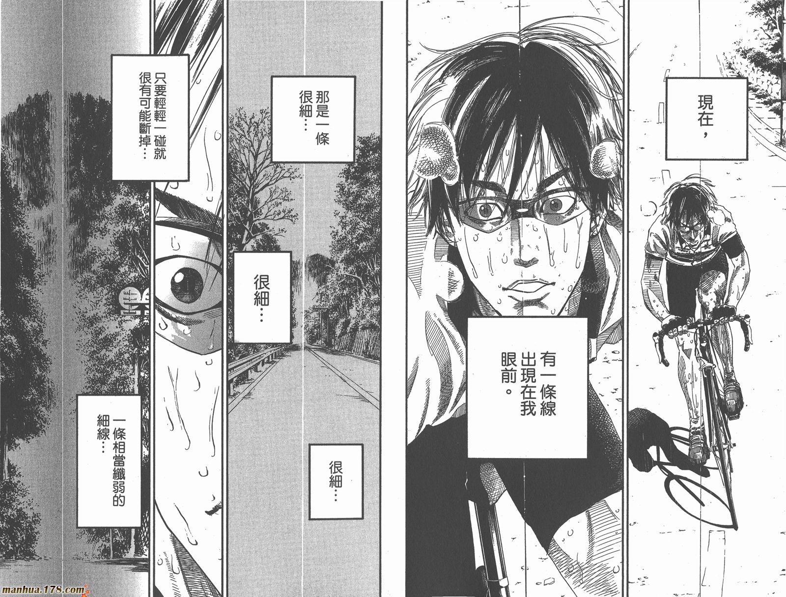 铁马少年 第12卷 第83页