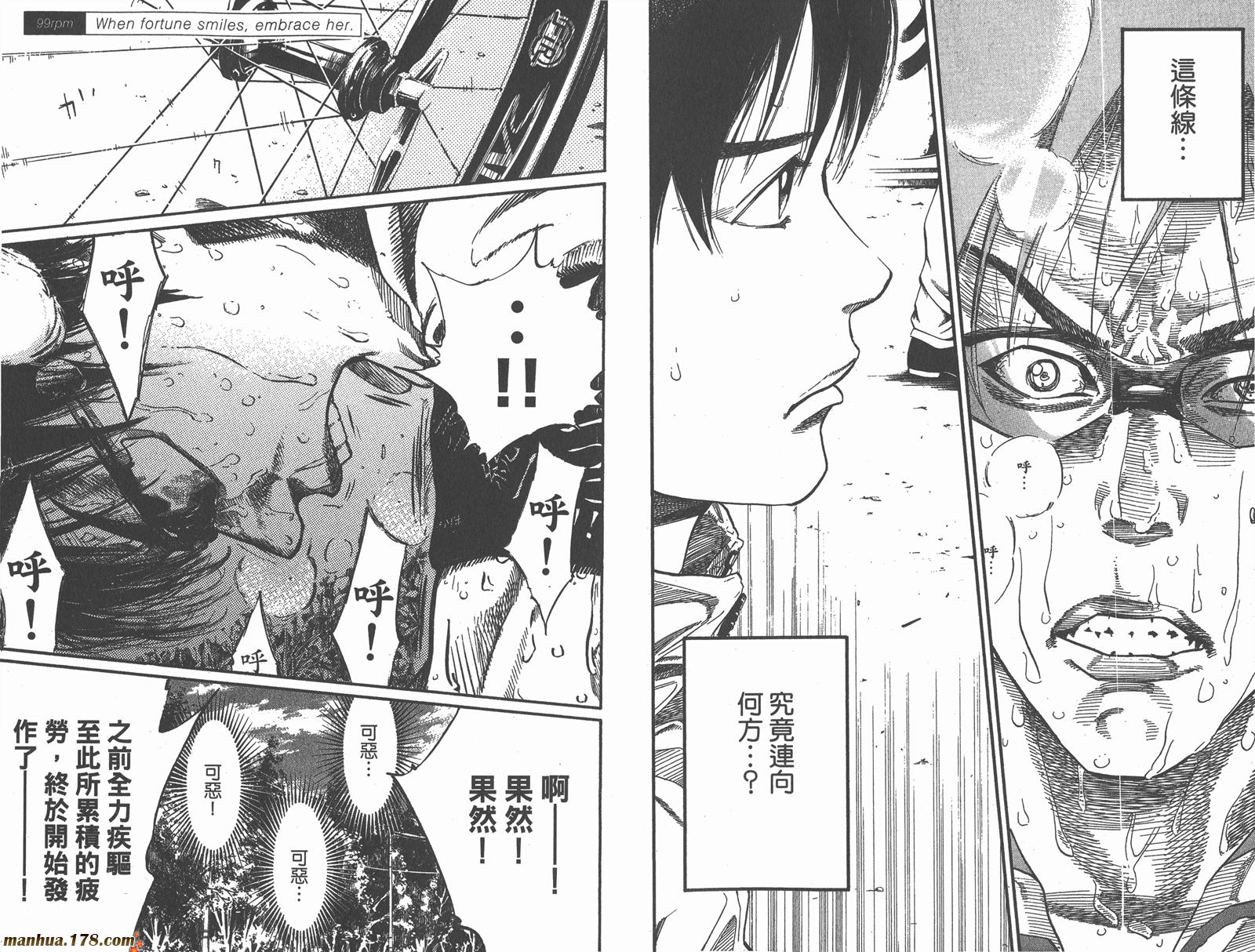 铁马少年 第12卷 第84页