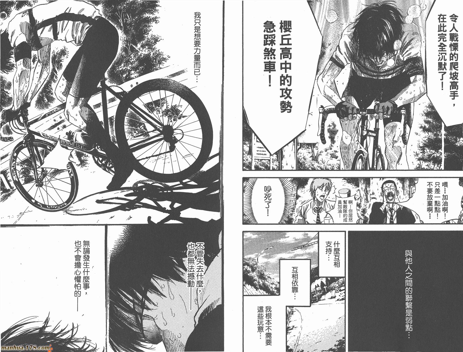 铁马少年 第12卷 第85页