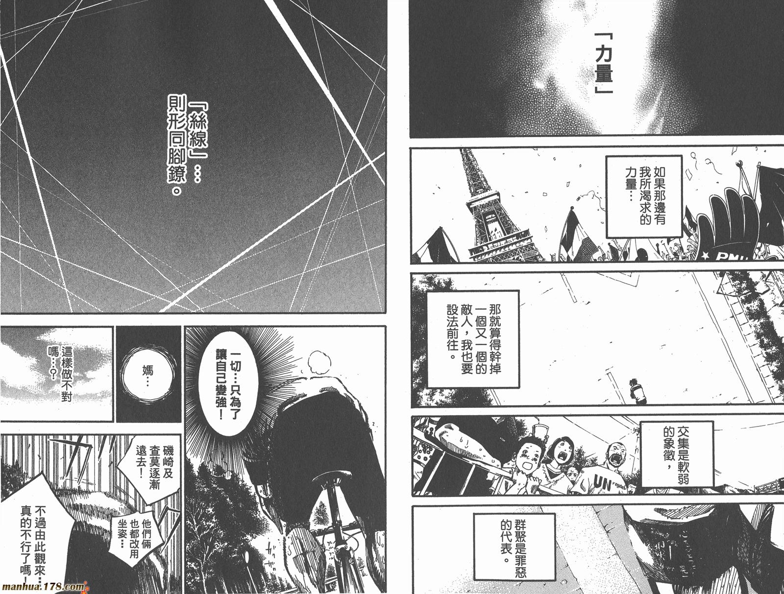 铁马少年 第12卷 第86页