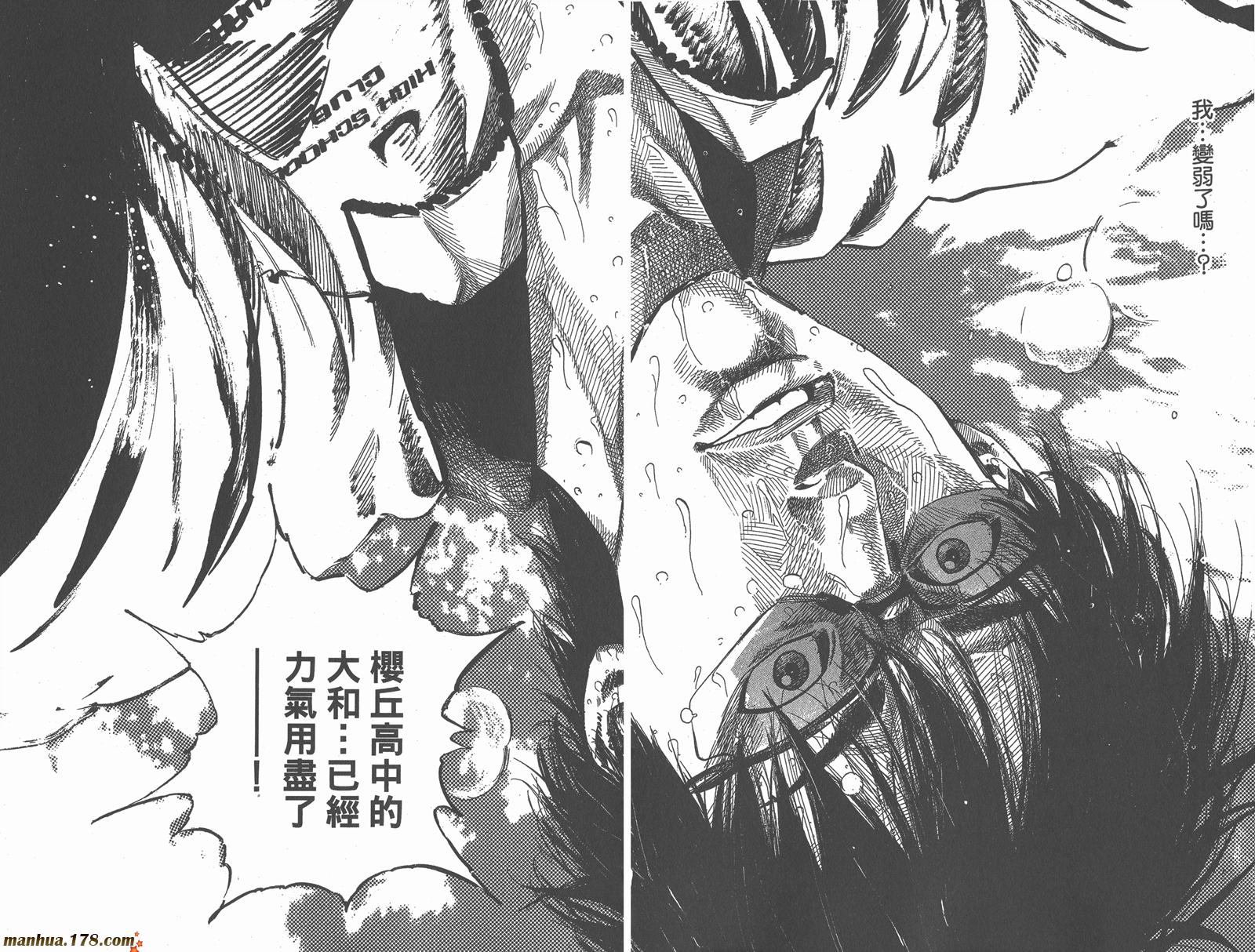 铁马少年 第12卷 第87页