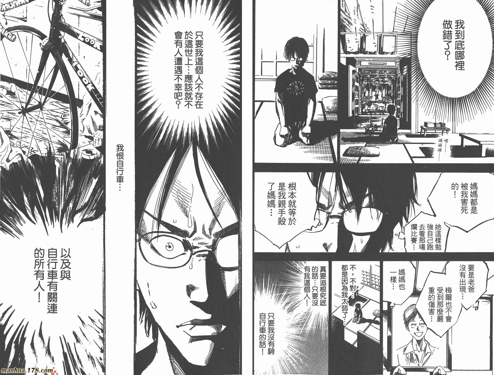 铁马少年 第12卷 第88页