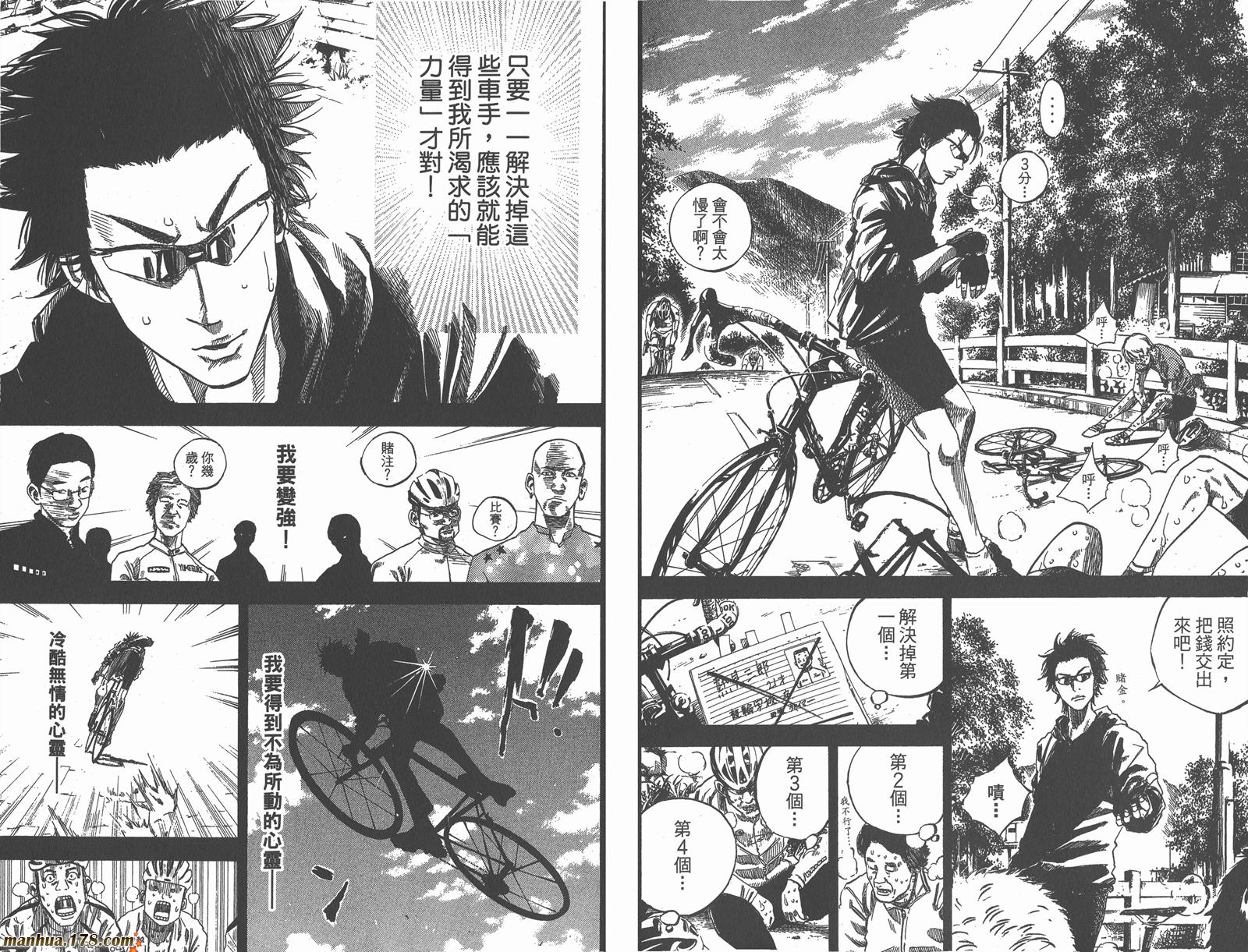 铁马少年 第12卷 第89页