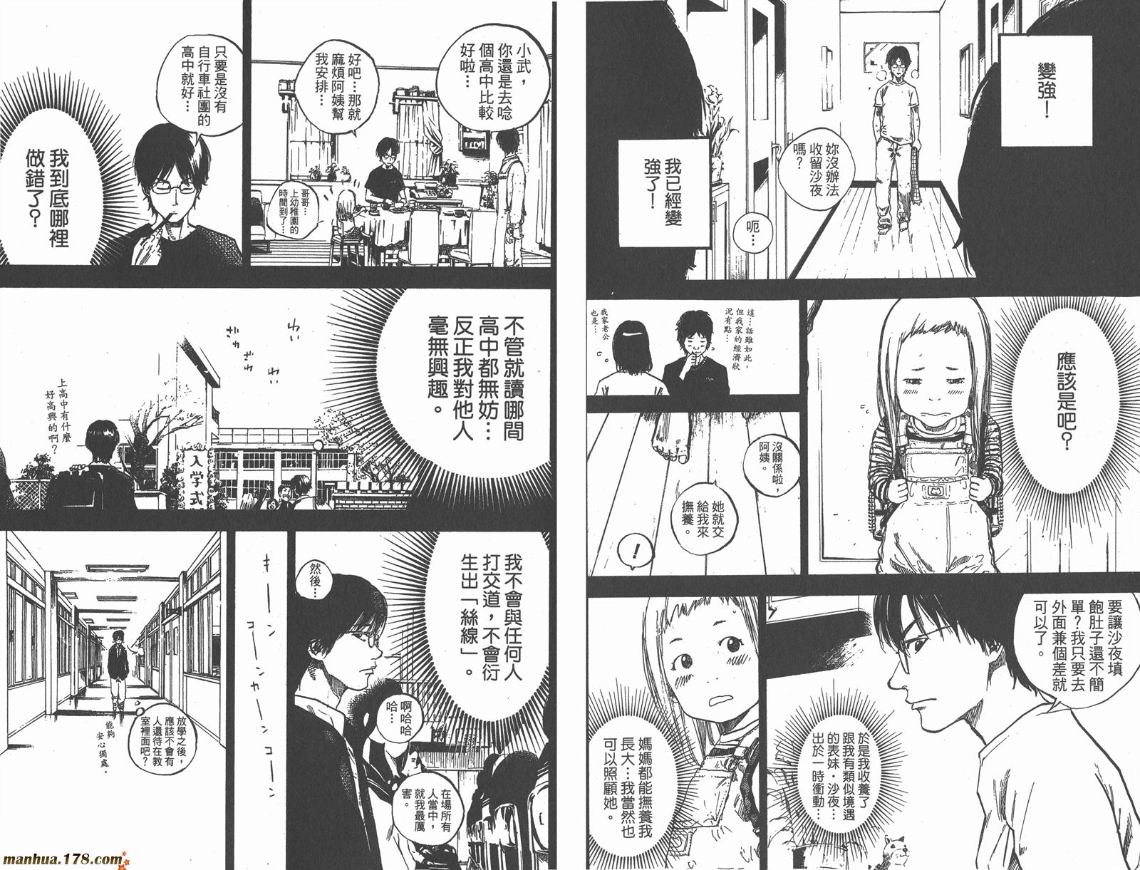 铁马少年 第12卷 第90页