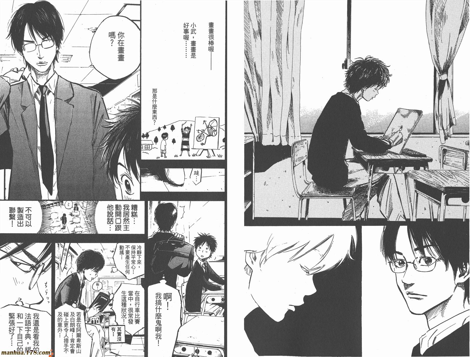 铁马少年 第12卷 第91页