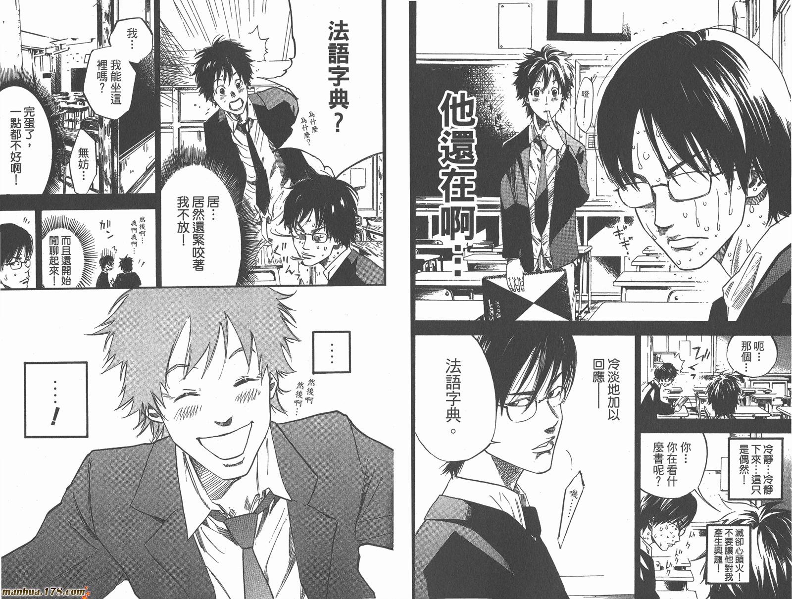 铁马少年 第12卷 第92页