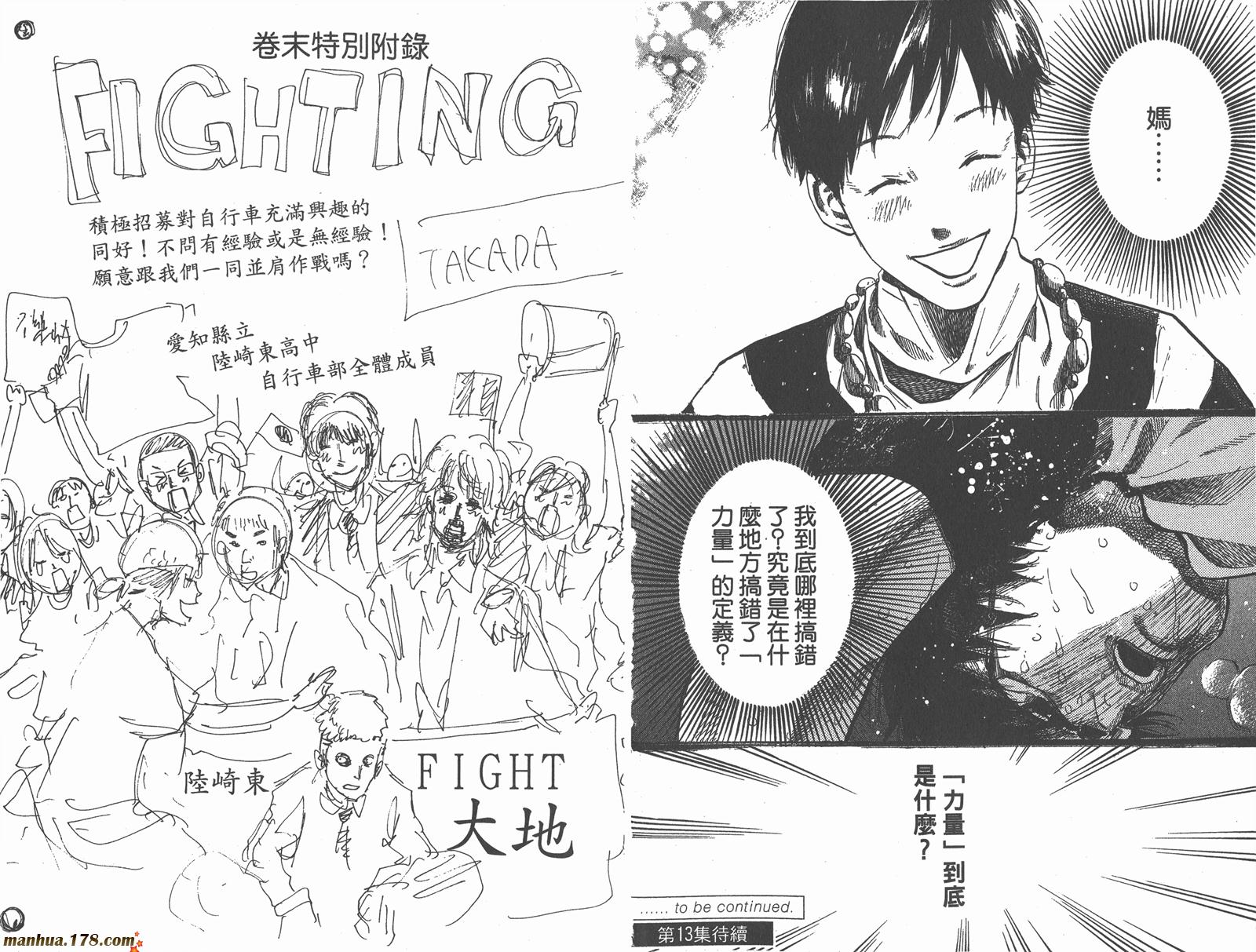 铁马少年 第12卷 第94页