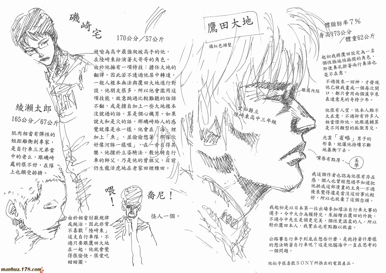 铁马少年 第12卷 第95页