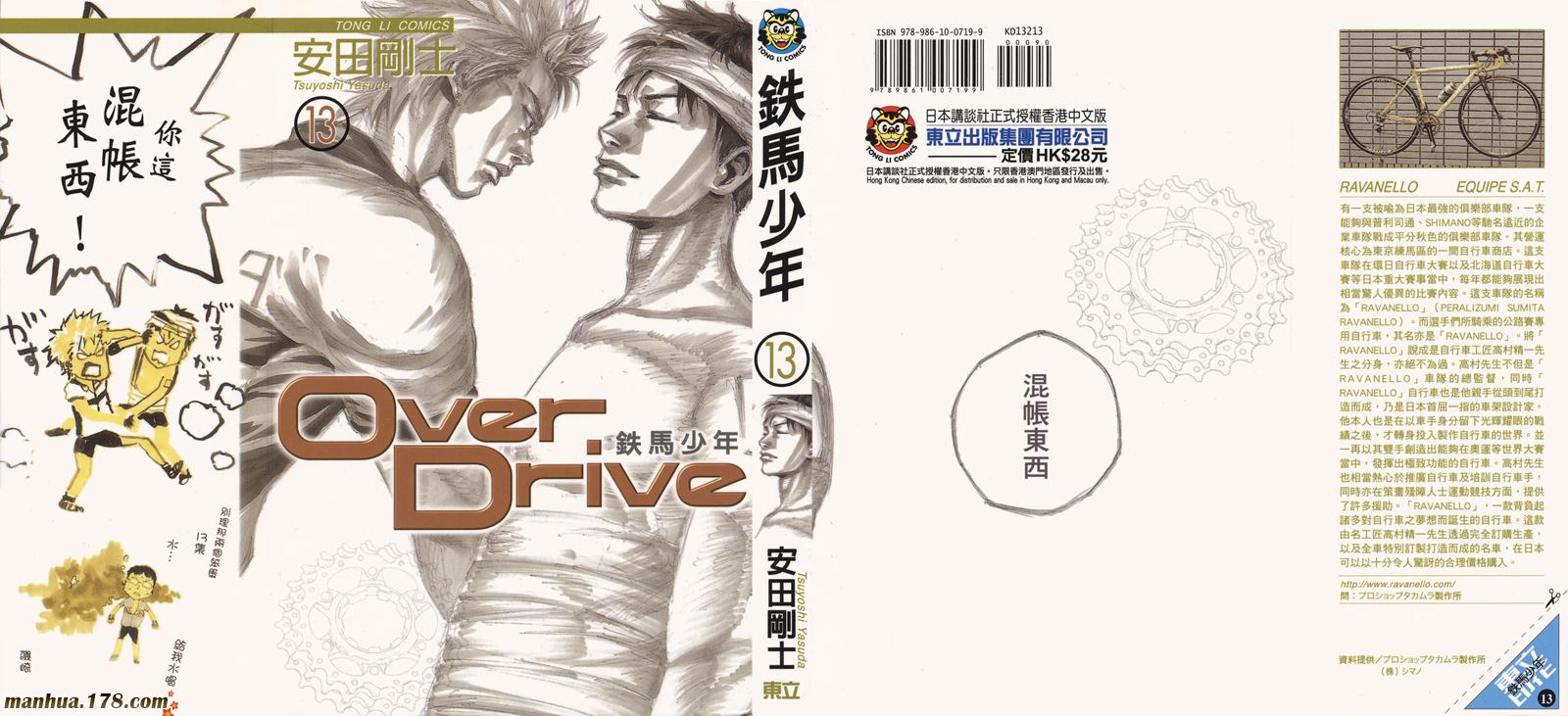 铁马少年 第13卷 第0页