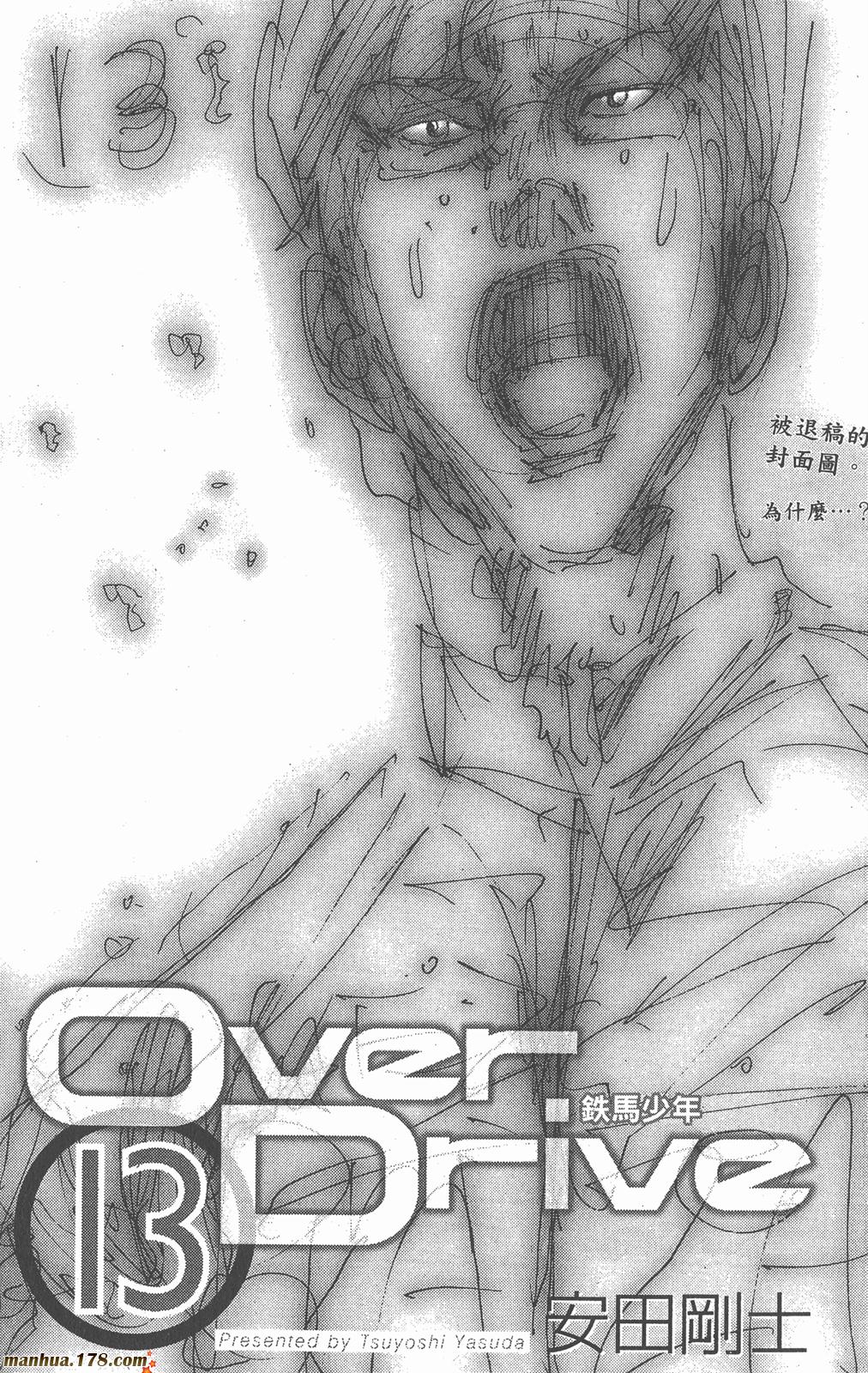 铁马少年 第13卷 第1页