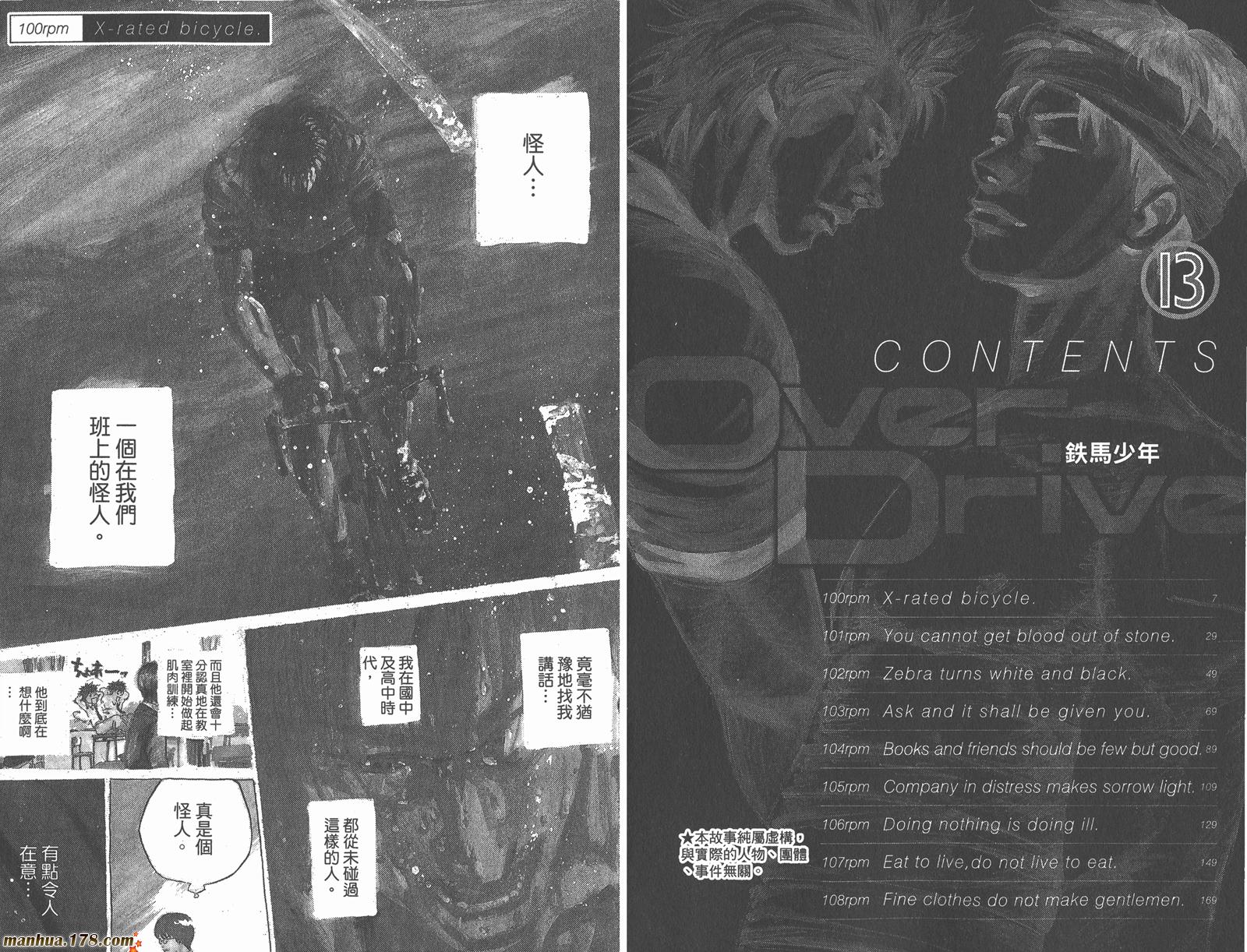 铁马少年 第13卷 第4页