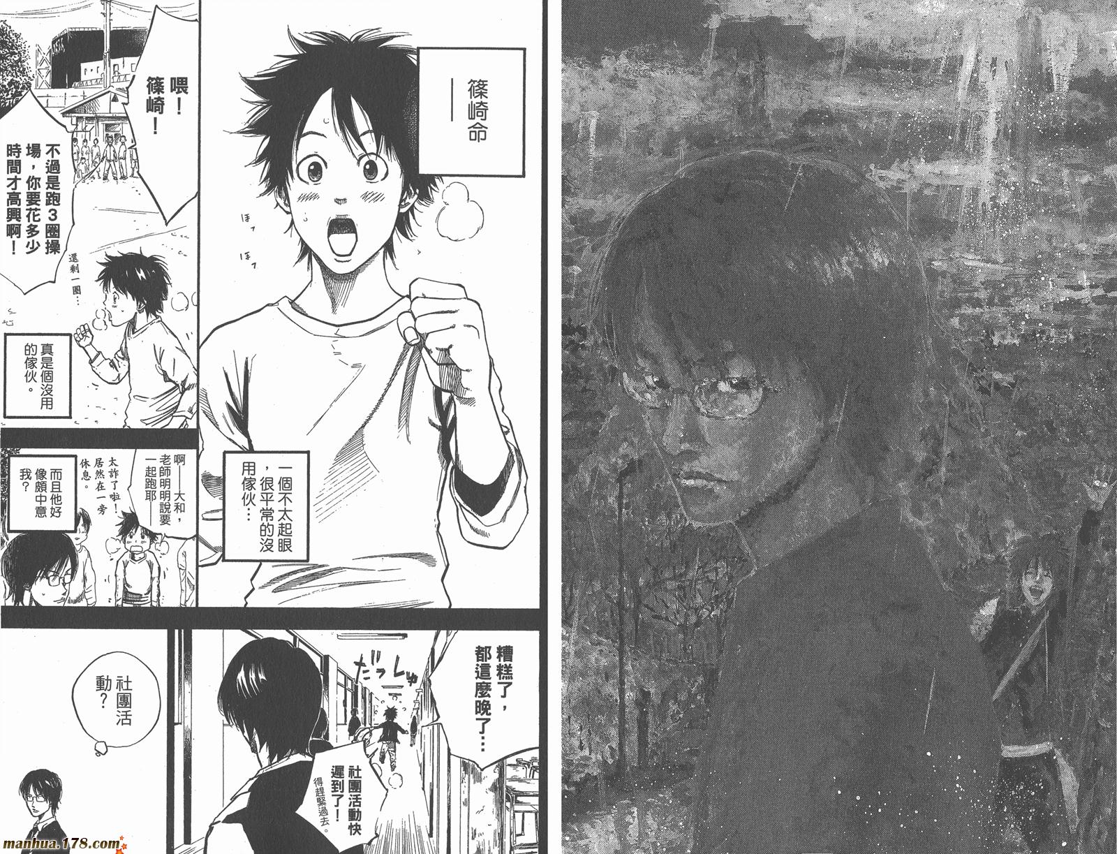 铁马少年 第13卷 第5页