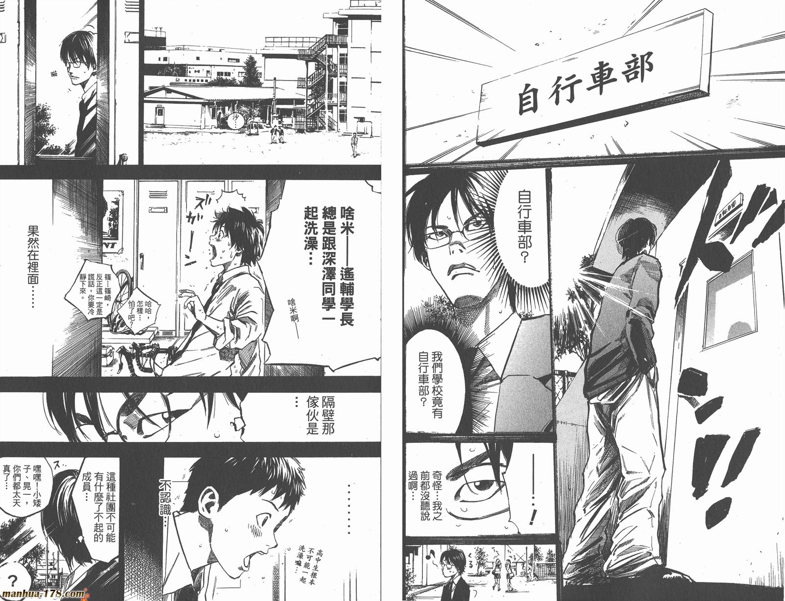 铁马少年 第13卷 第6页