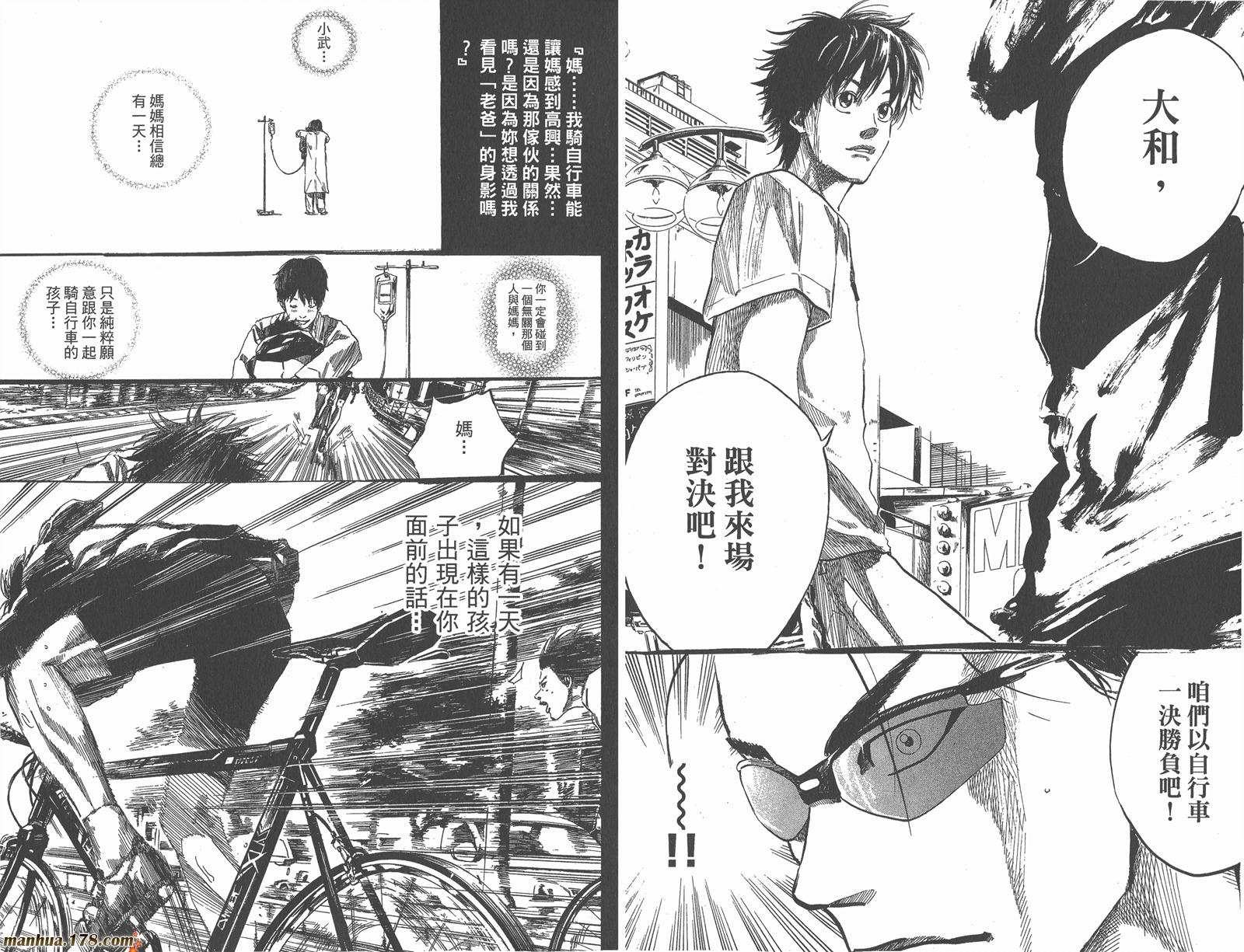 铁马少年第13卷图