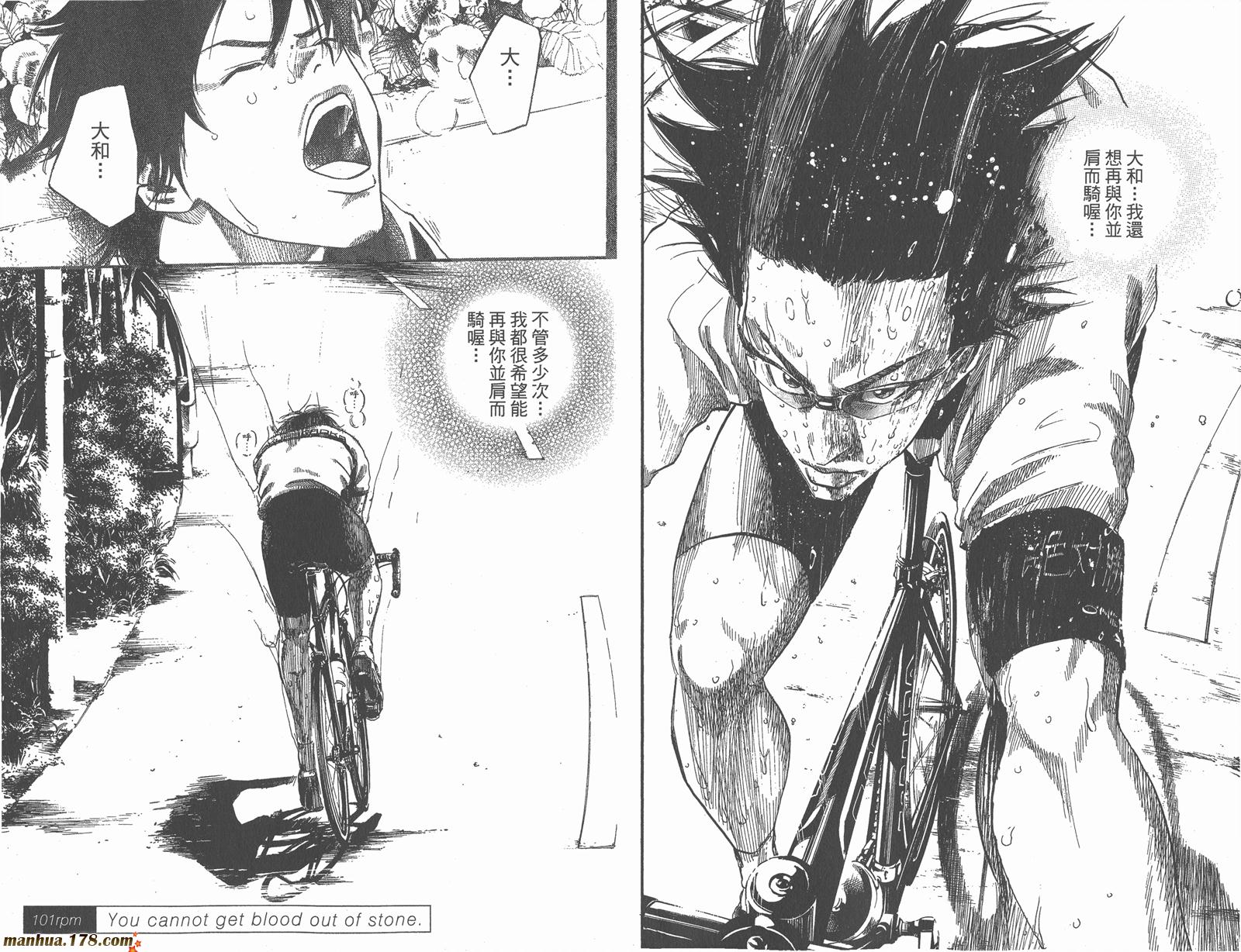 铁马少年第13卷图