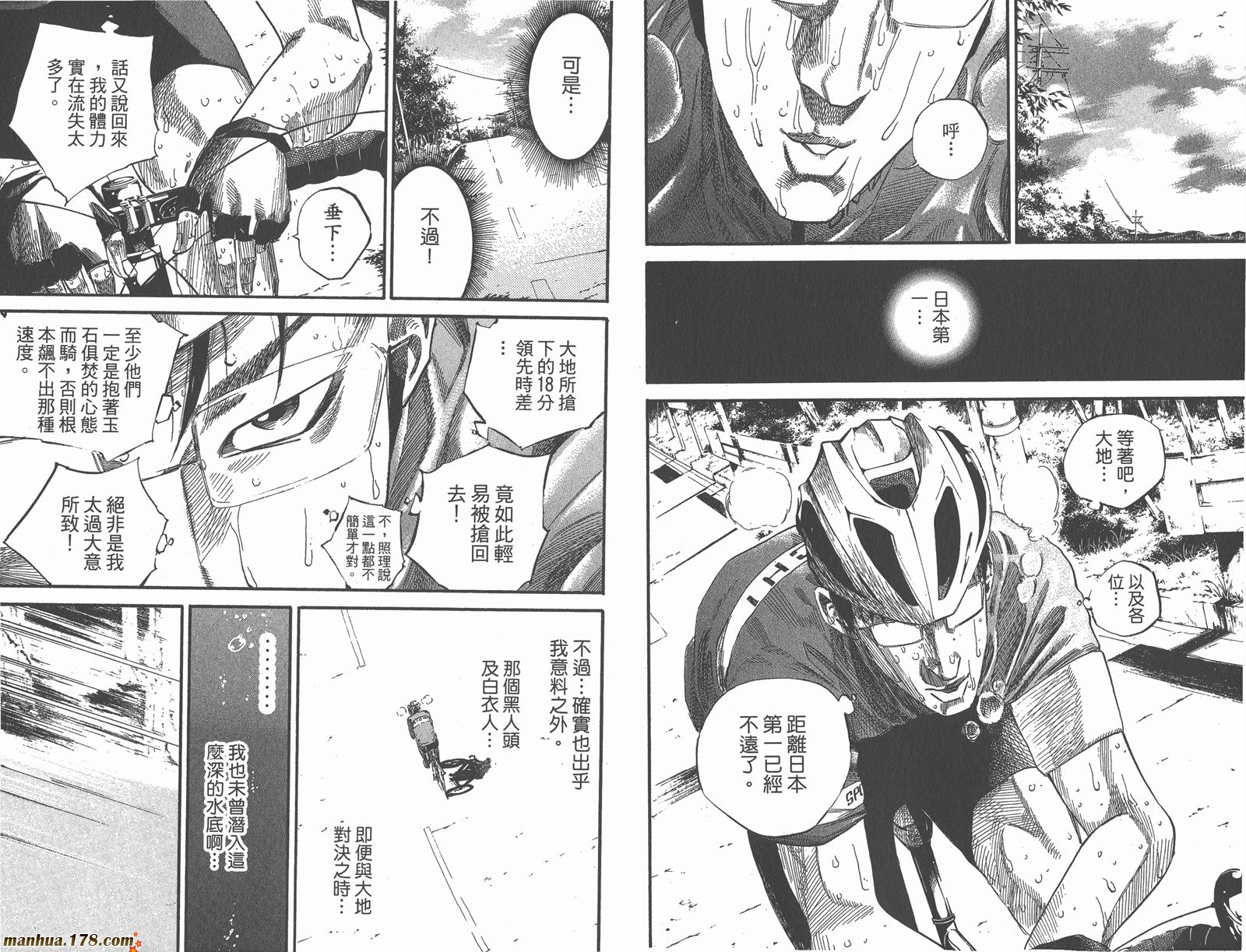 铁马少年第13卷图