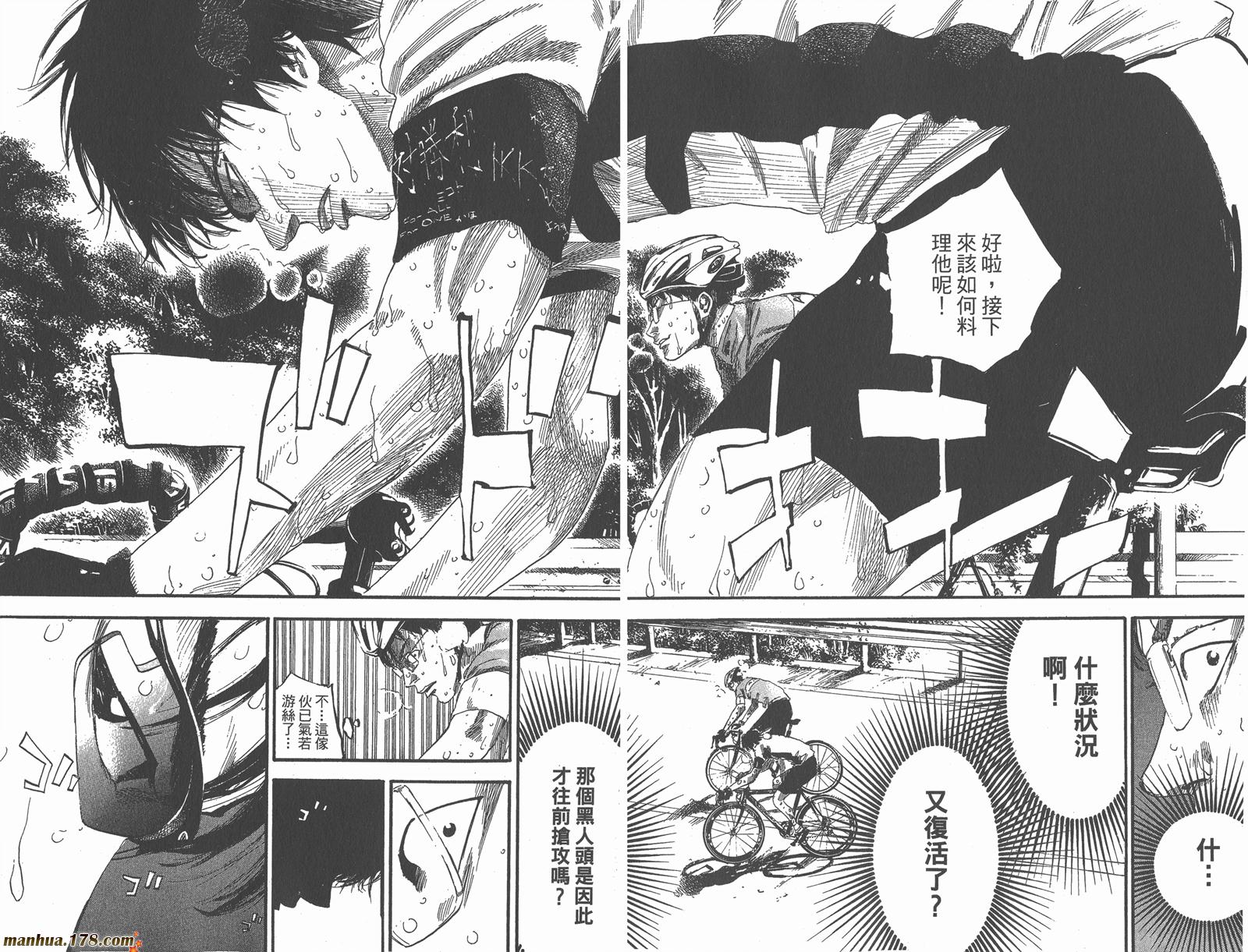 铁马少年 第13卷 第23页