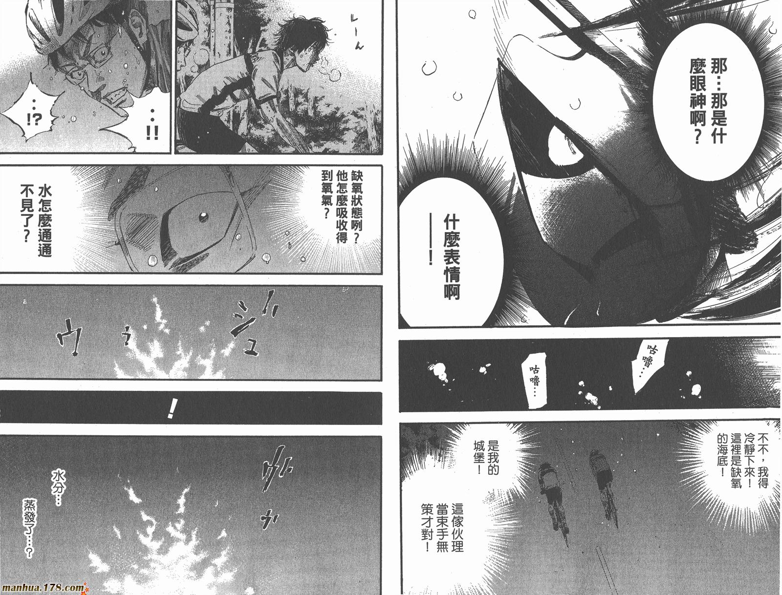 铁马少年 第13卷 第24页