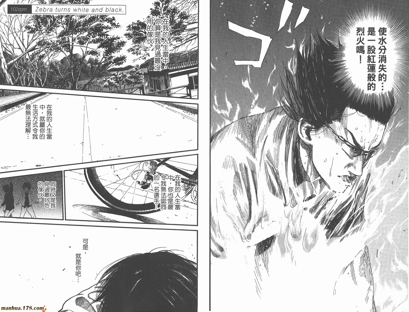 铁马少年 第13卷 第25页