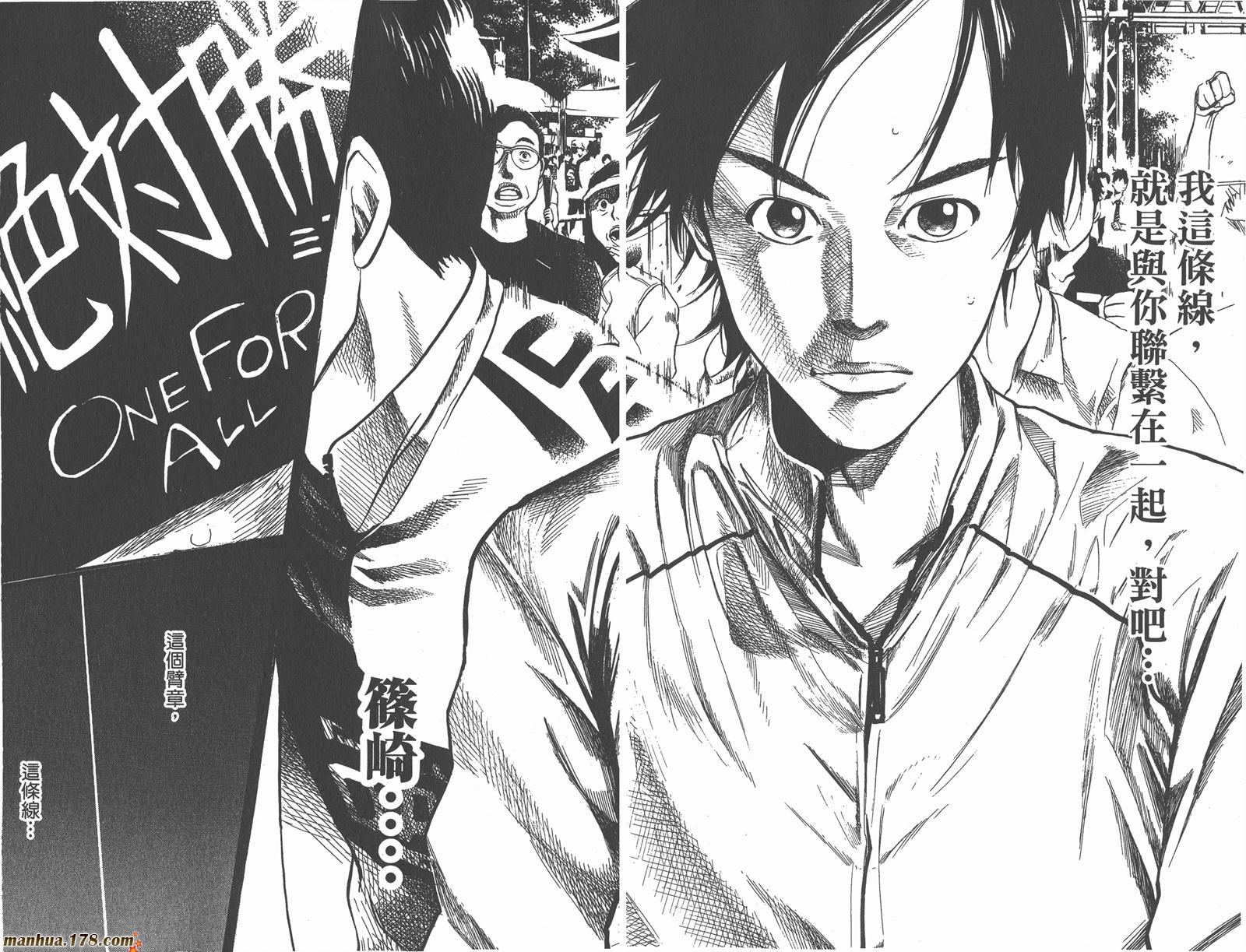 铁马少年 第13卷 第26页