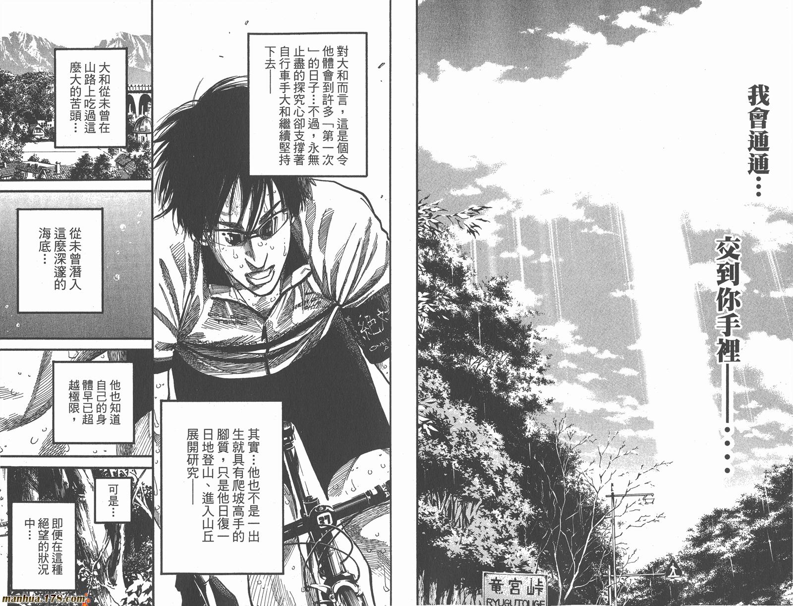 铁马少年 第13卷 第27页