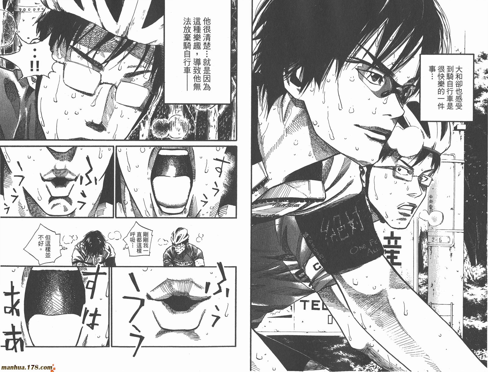 铁马少年 第13卷 第28页