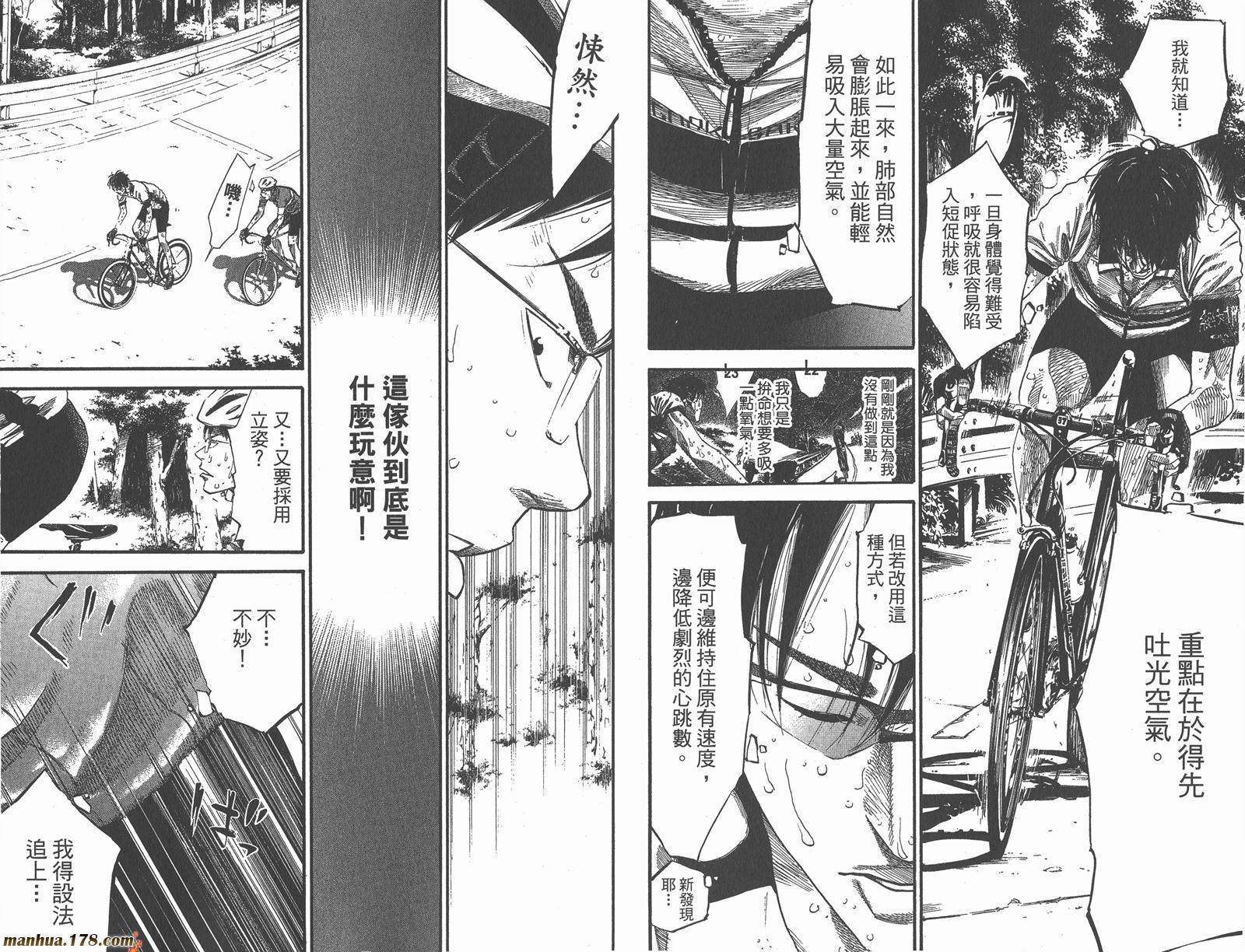 铁马少年 第13卷 第29页