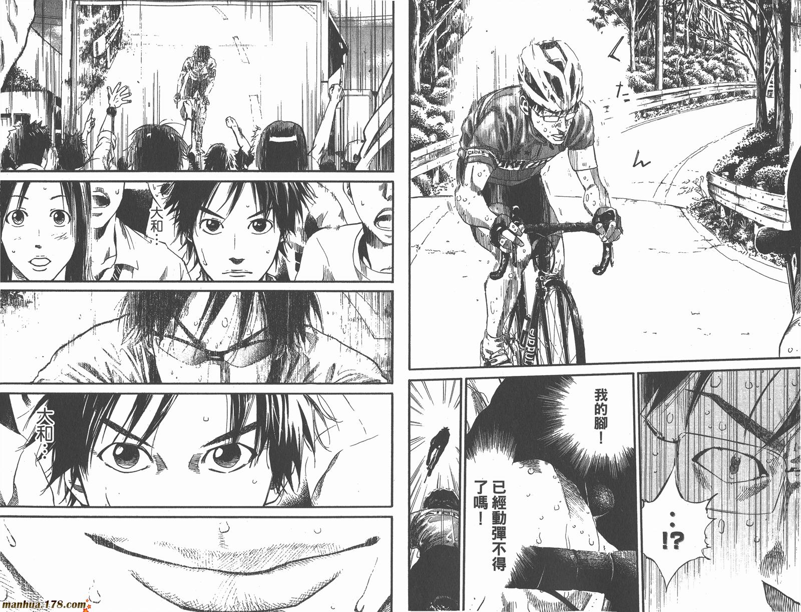 铁马少年 第13卷 第30页