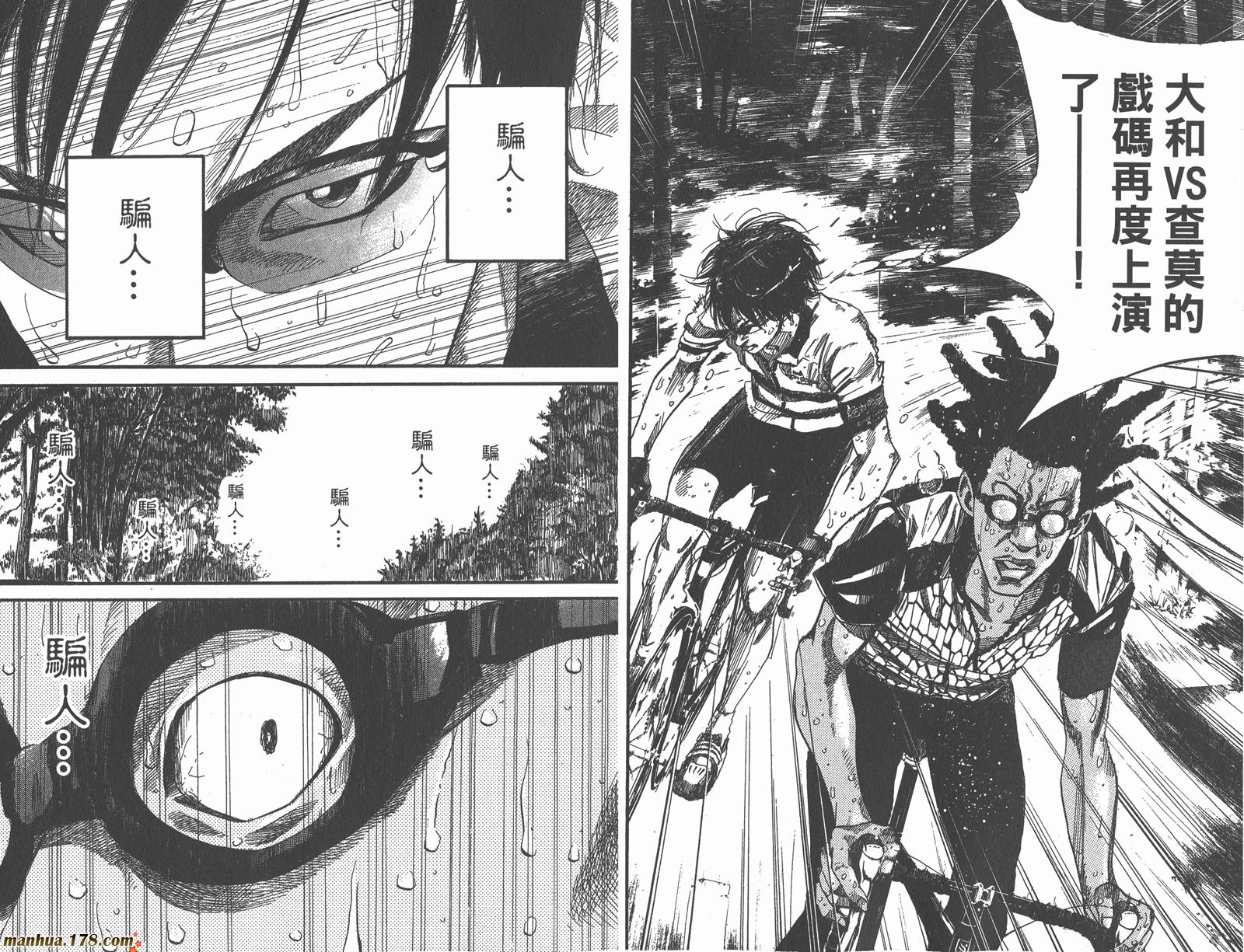 铁马少年 第13卷 第32页