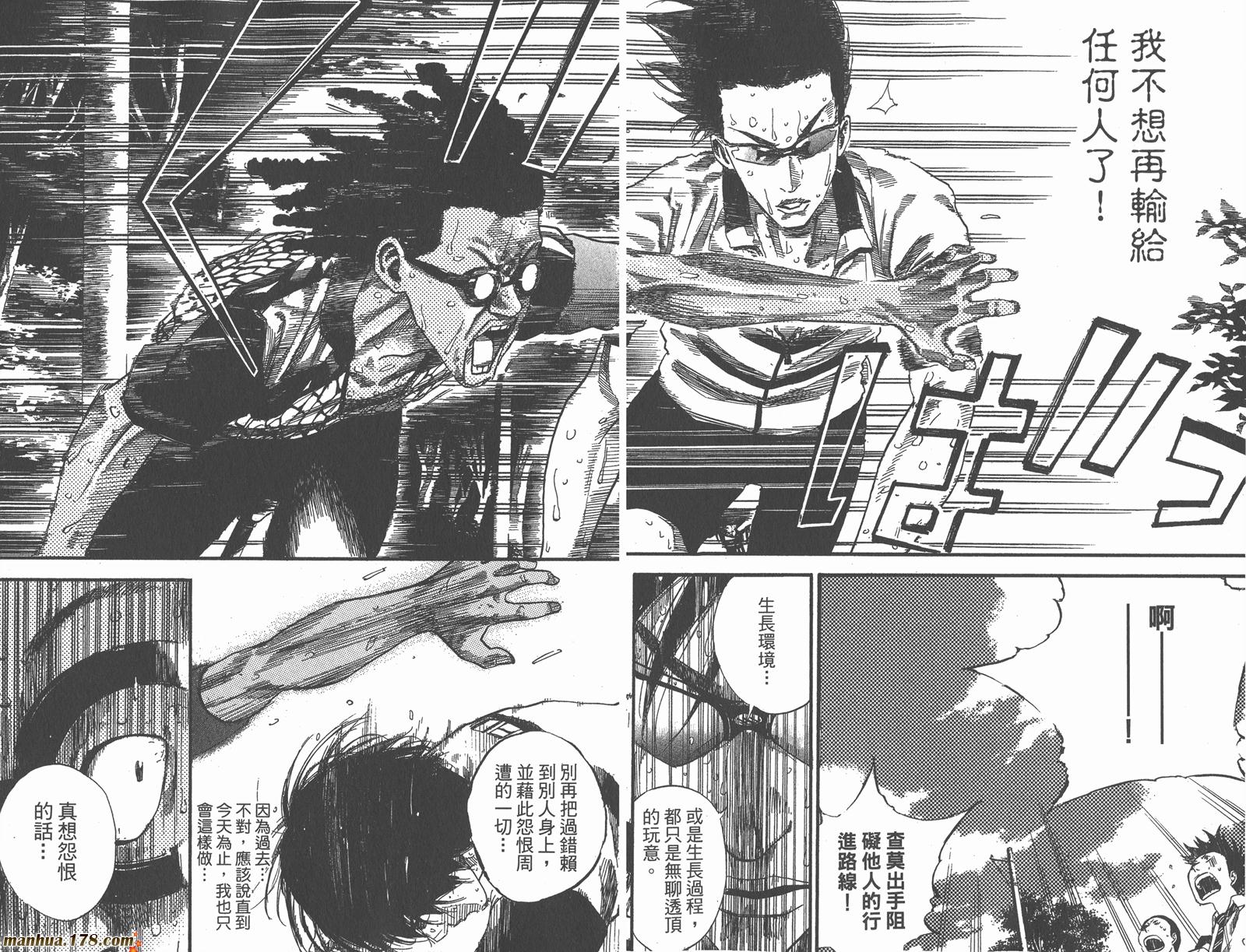 铁马少年 第13卷 第34页