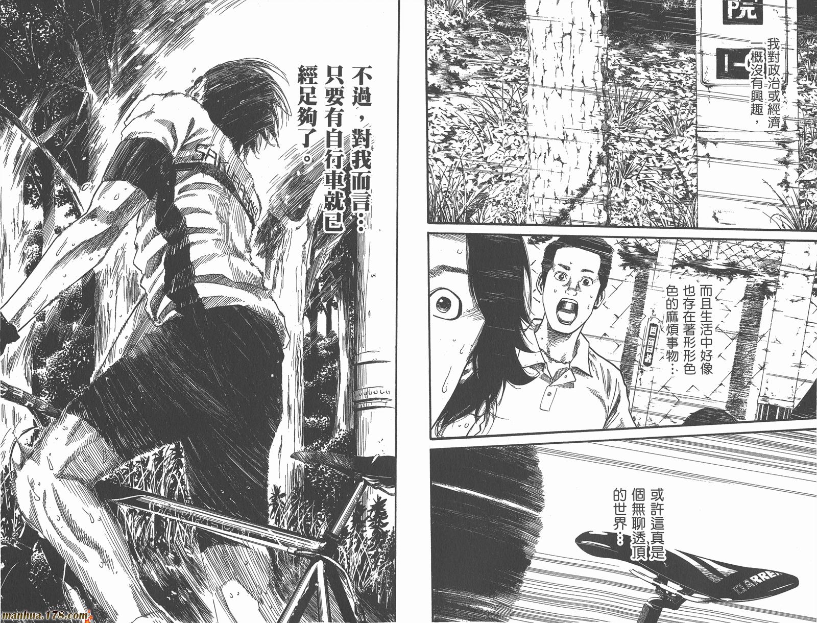 铁马少年 第13卷 第37页