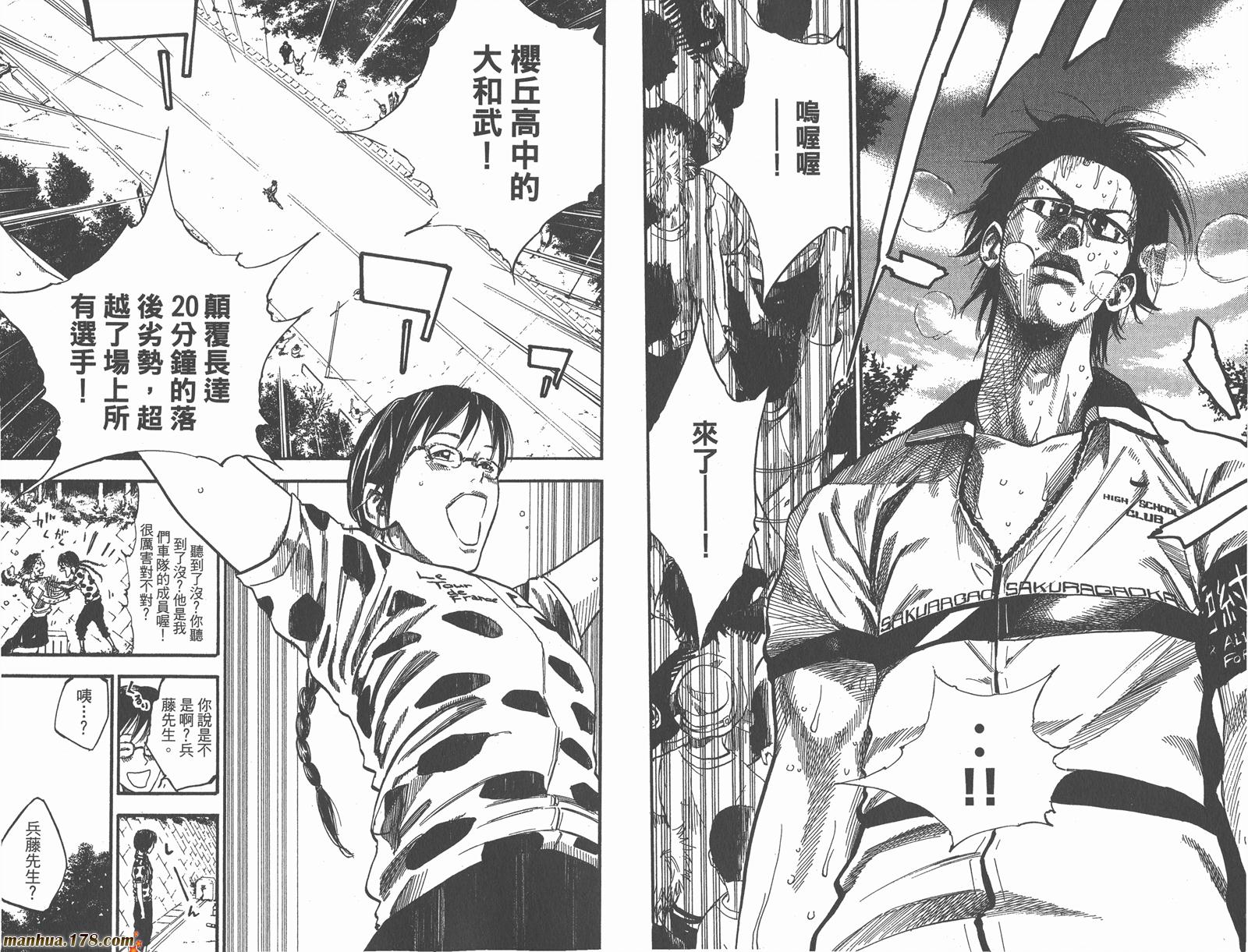 铁马少年 第13卷 第38页