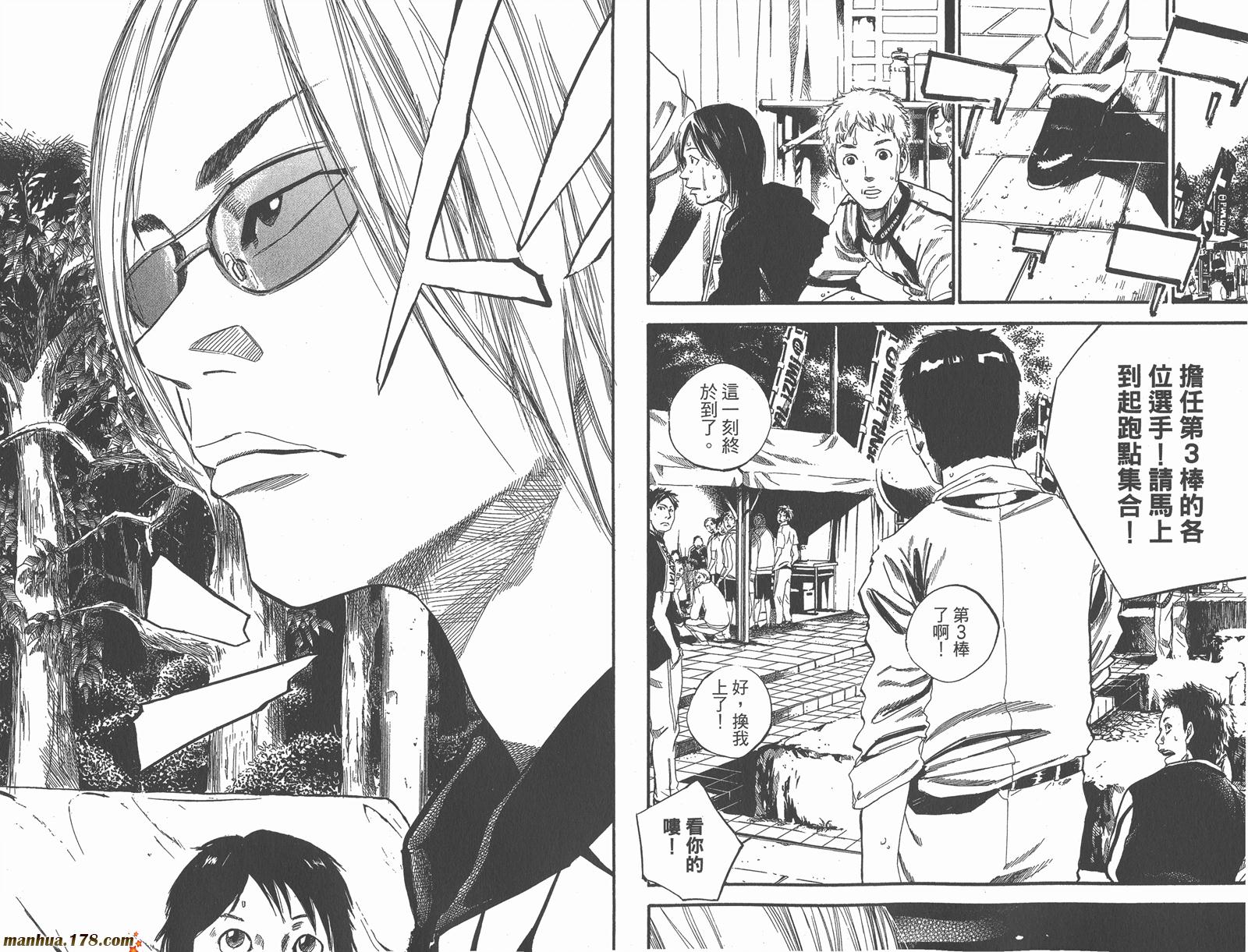 铁马少年 第13卷 第39页