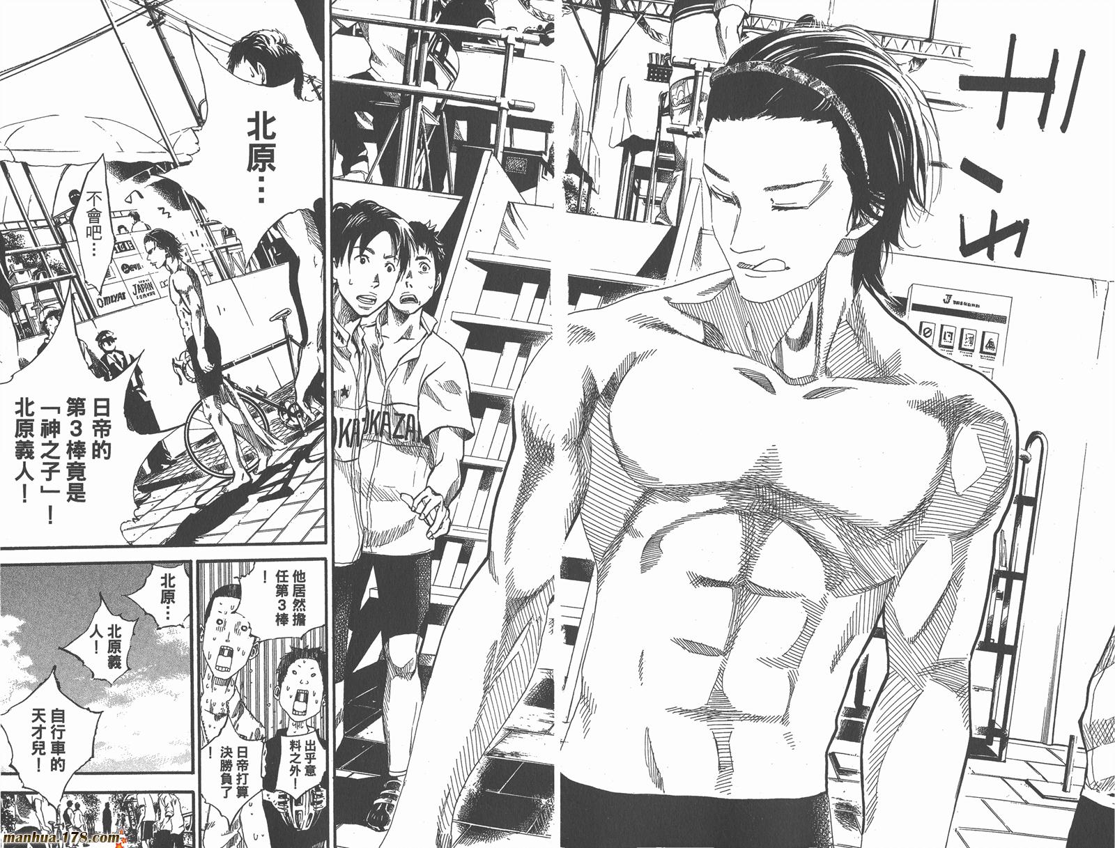 铁马少年 第13卷 第41页