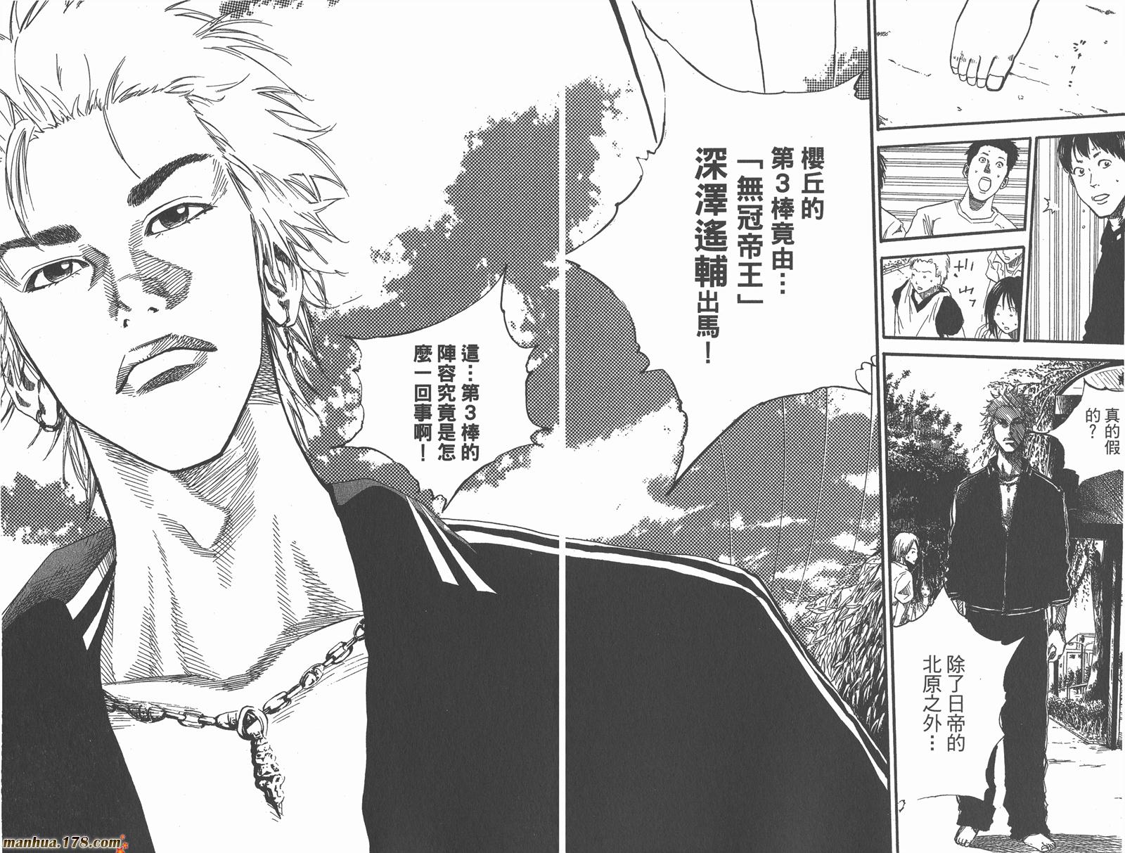 铁马少年 第13卷 第42页