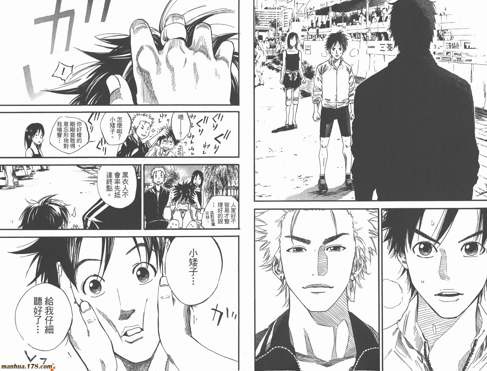 铁马少年 第13卷 第43页