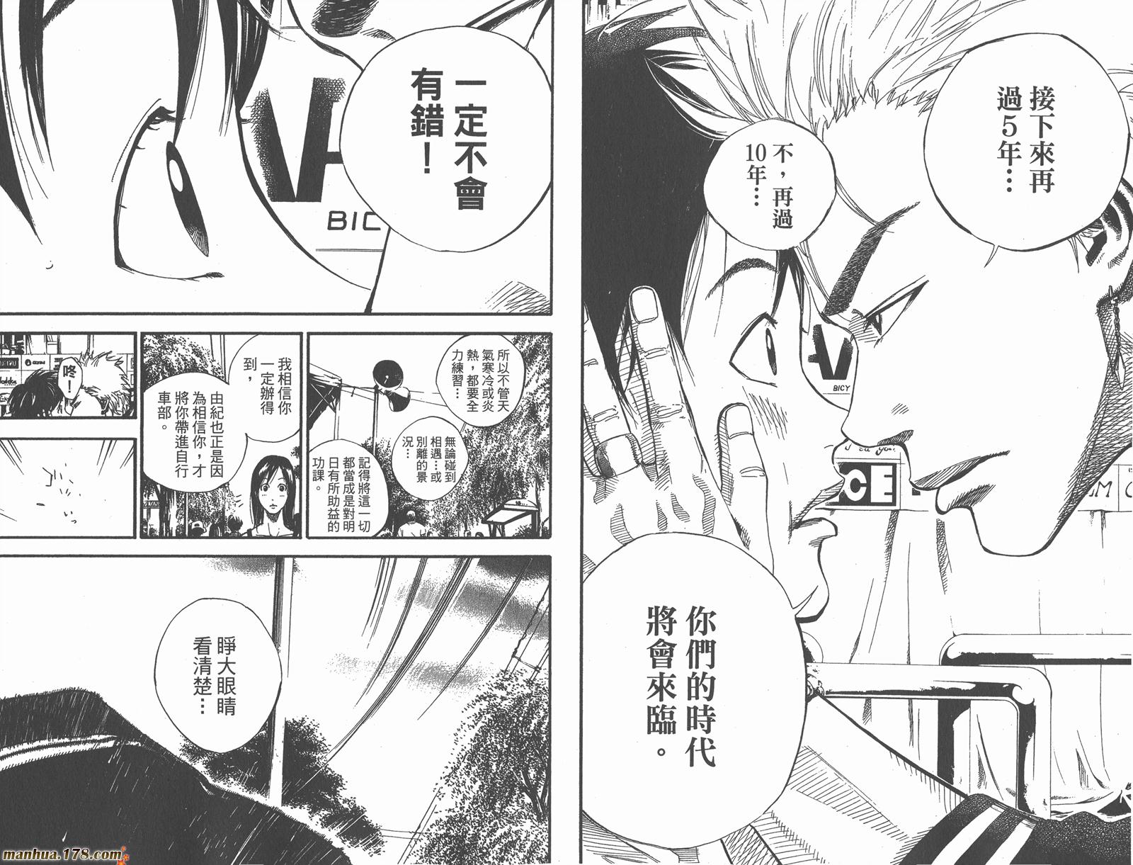 铁马少年 第13卷 第44页