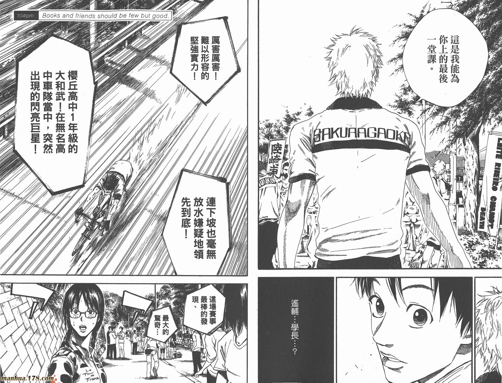 铁马少年 第13卷 第45页