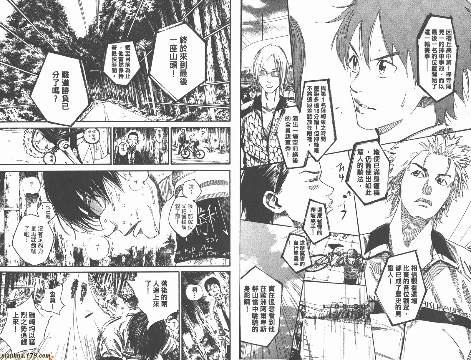 铁马少年 第13卷 第46页