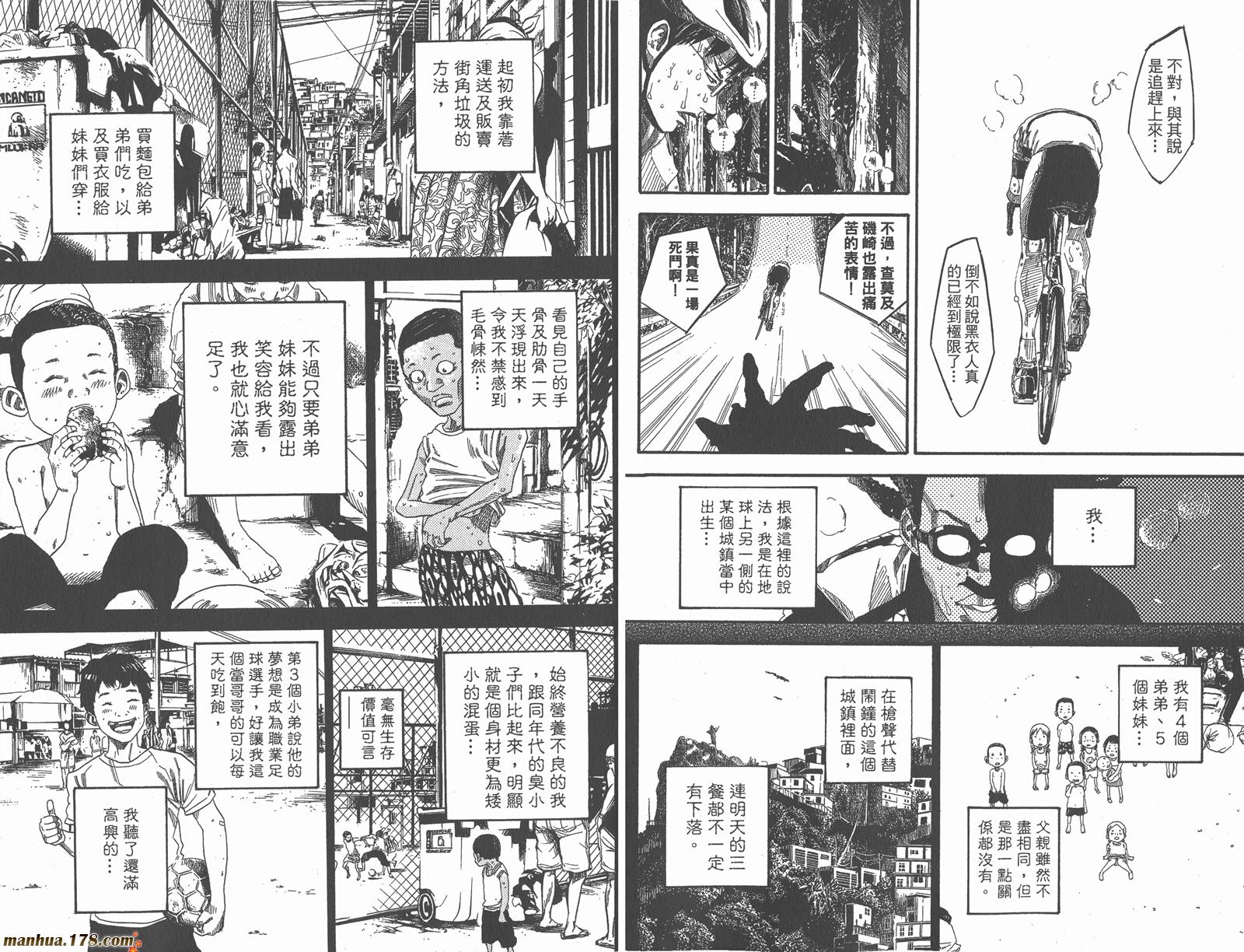 铁马少年 第13卷 第47页