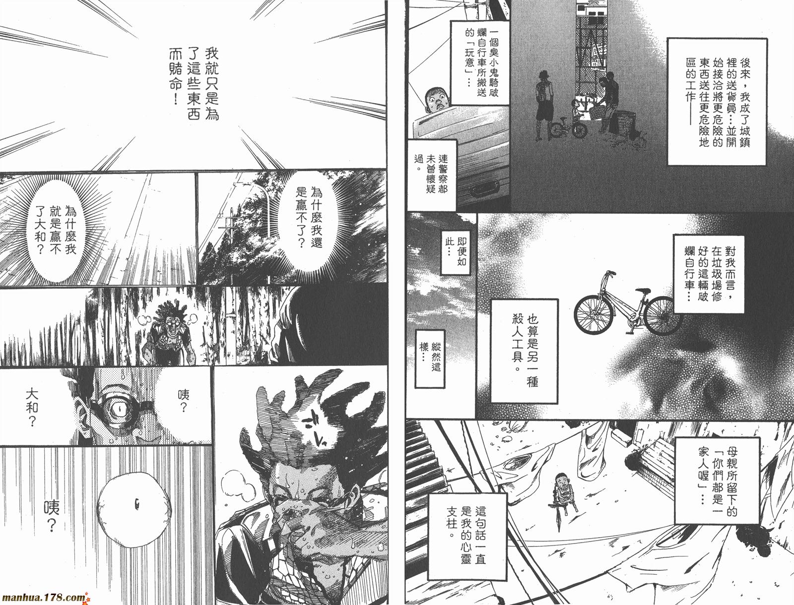 铁马少年 第13卷 第48页