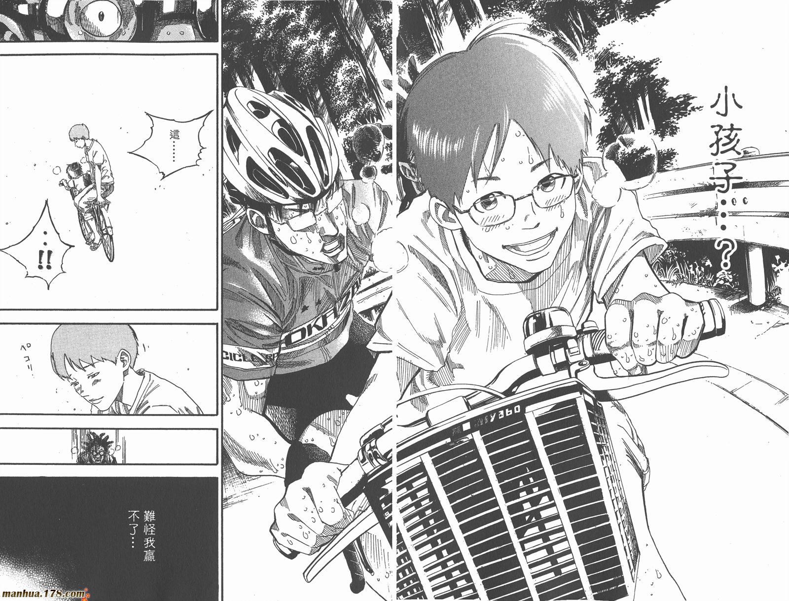 铁马少年 第13卷 第49页