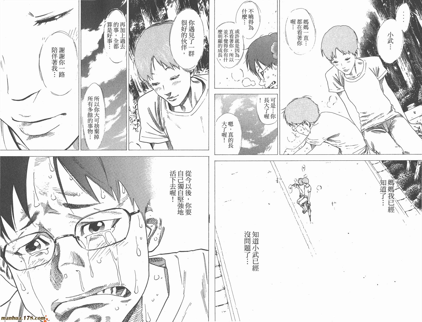 铁马少年 第13卷 第50页