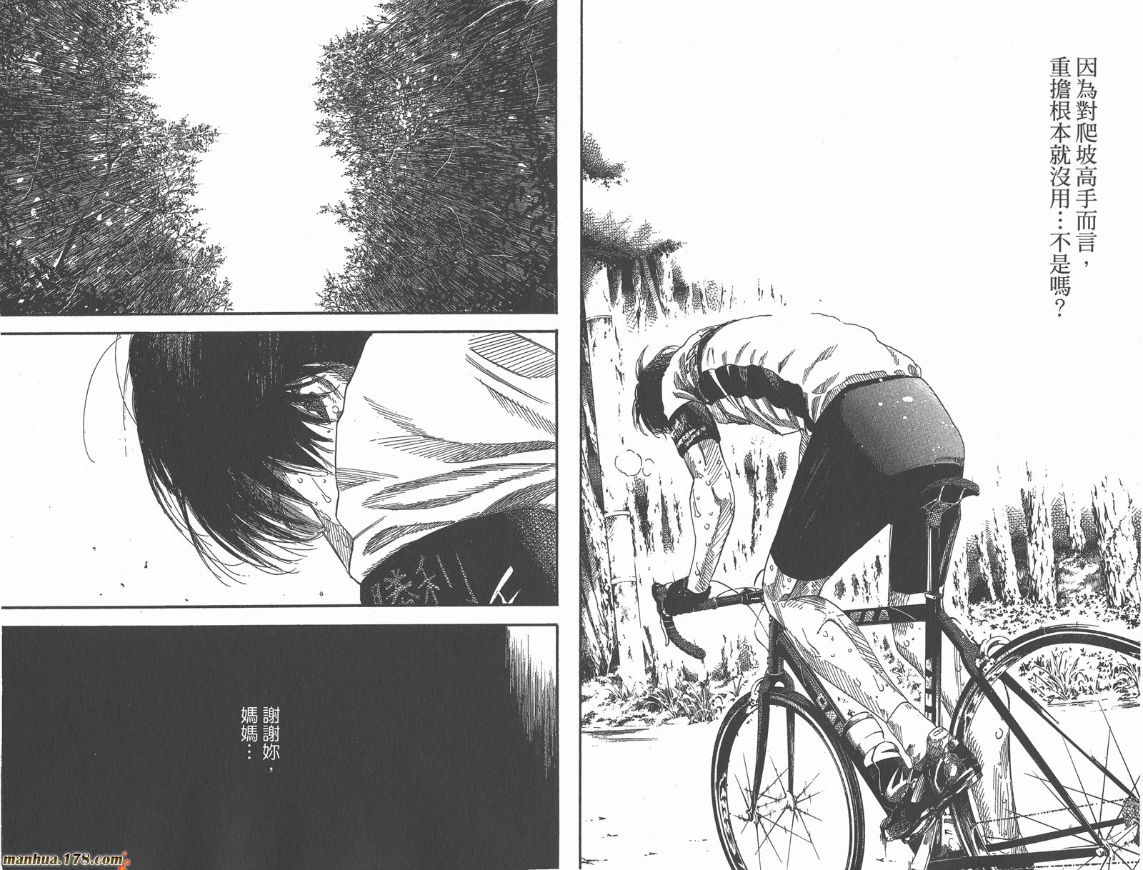 铁马少年 第13卷 第51页