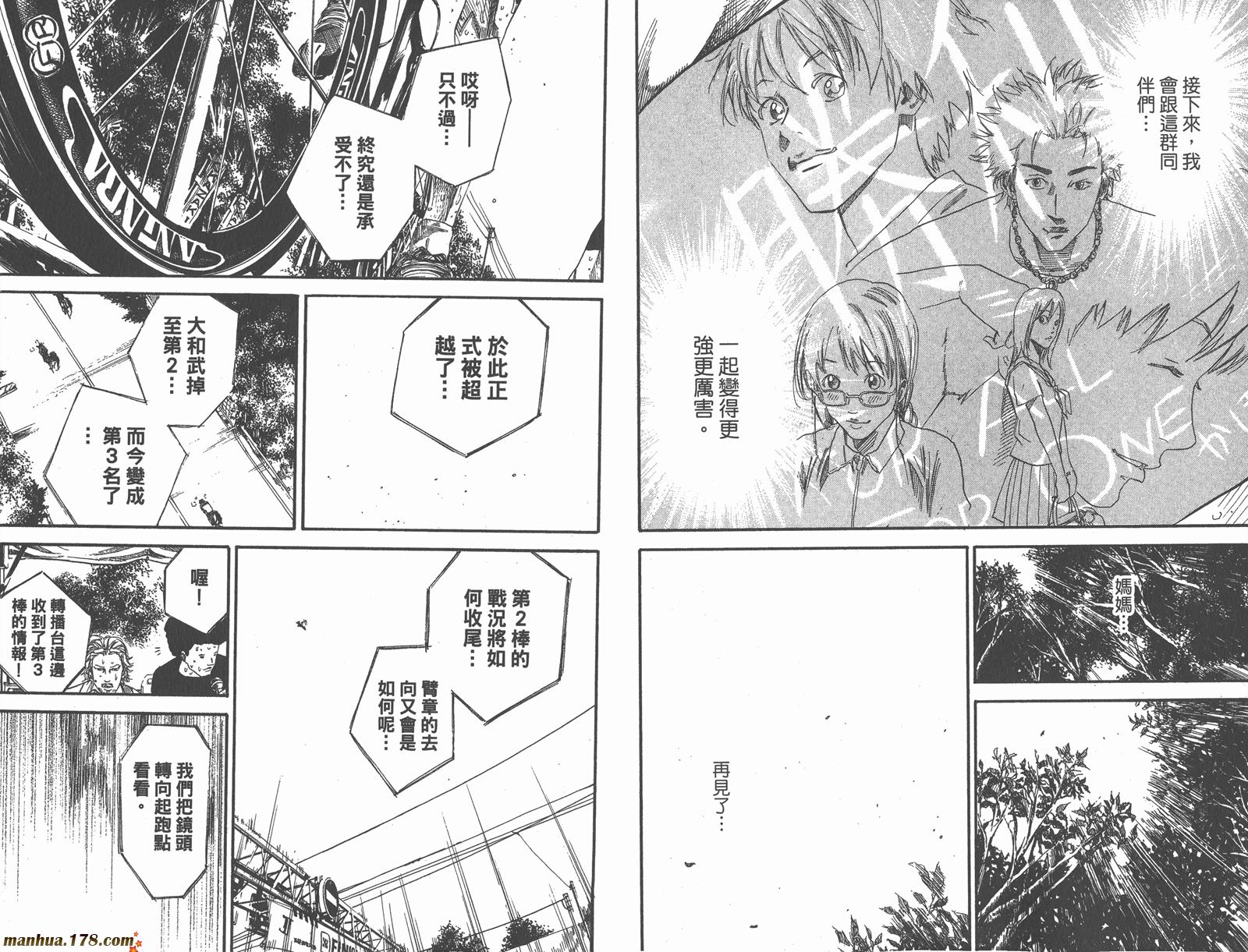 铁马少年 第13卷 第52页