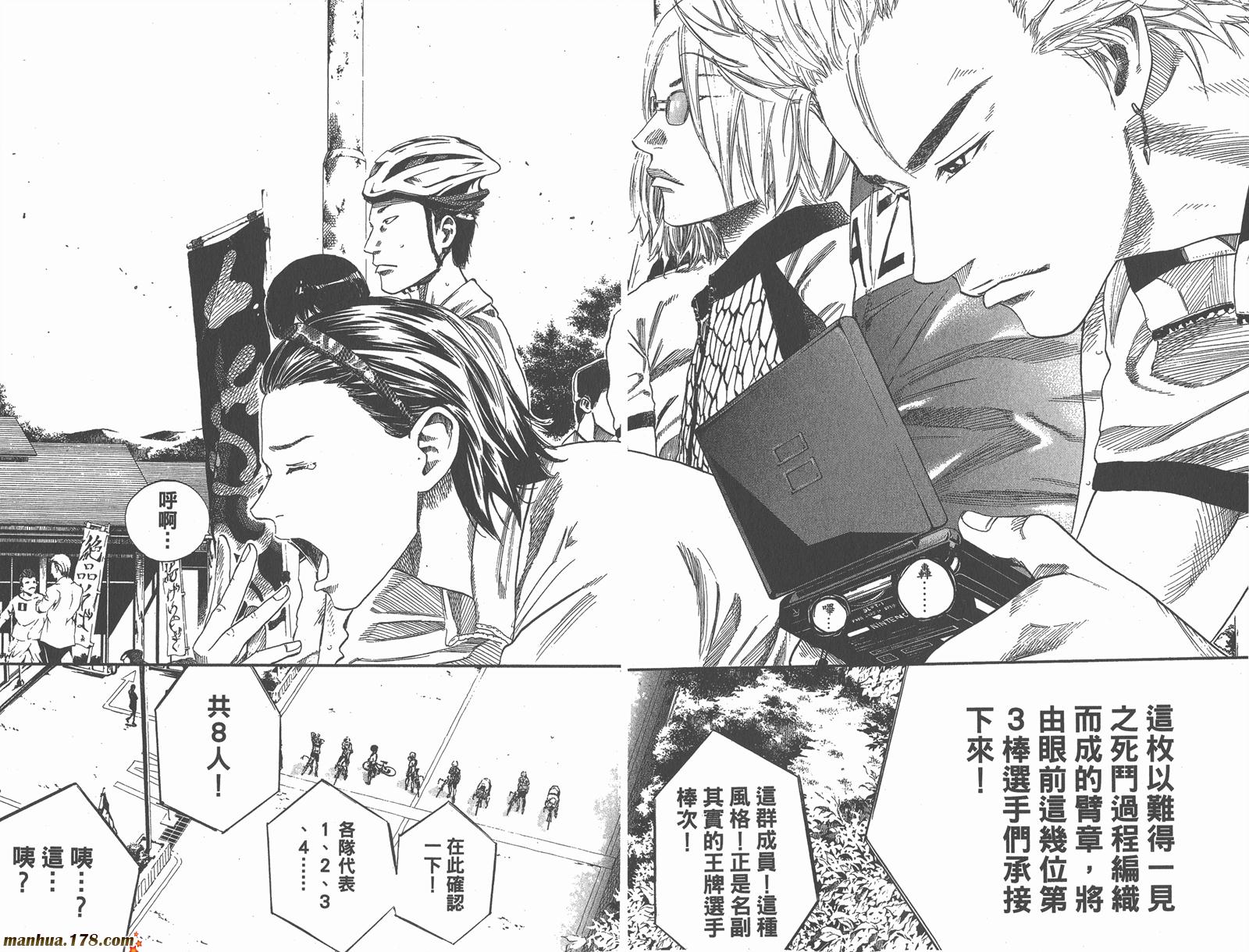 铁马少年 第13卷 第53页