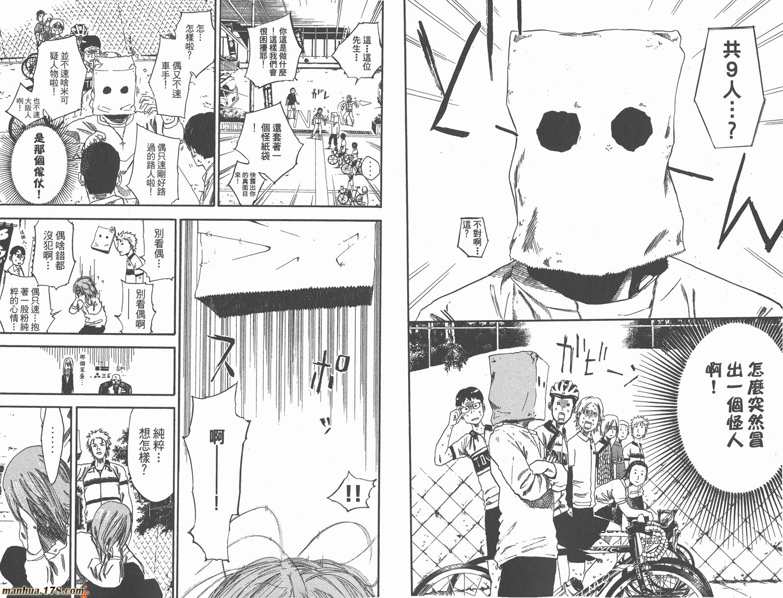 铁马少年 第13卷 第54页