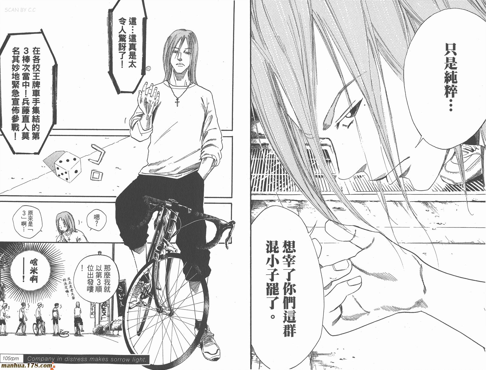 铁马少年 第13卷 第55页