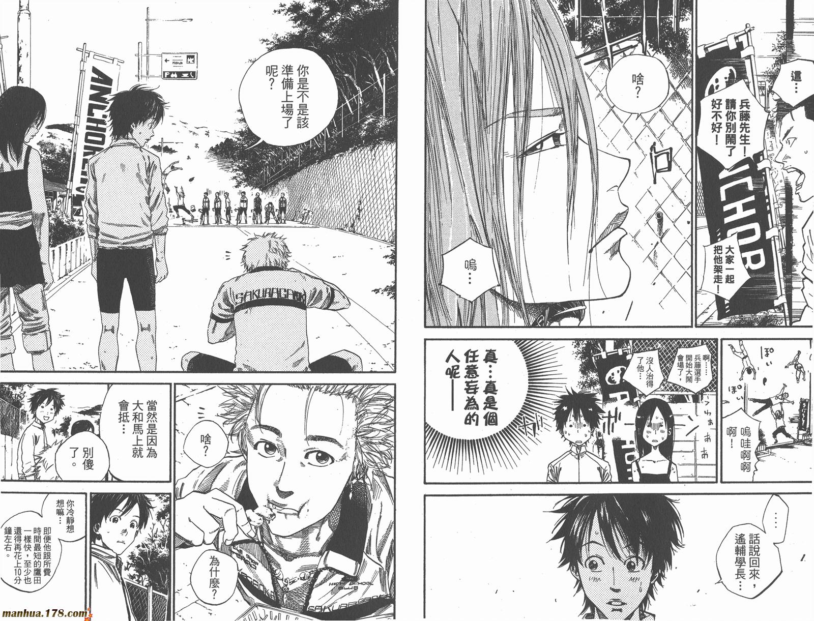 铁马少年 第13卷 第56页