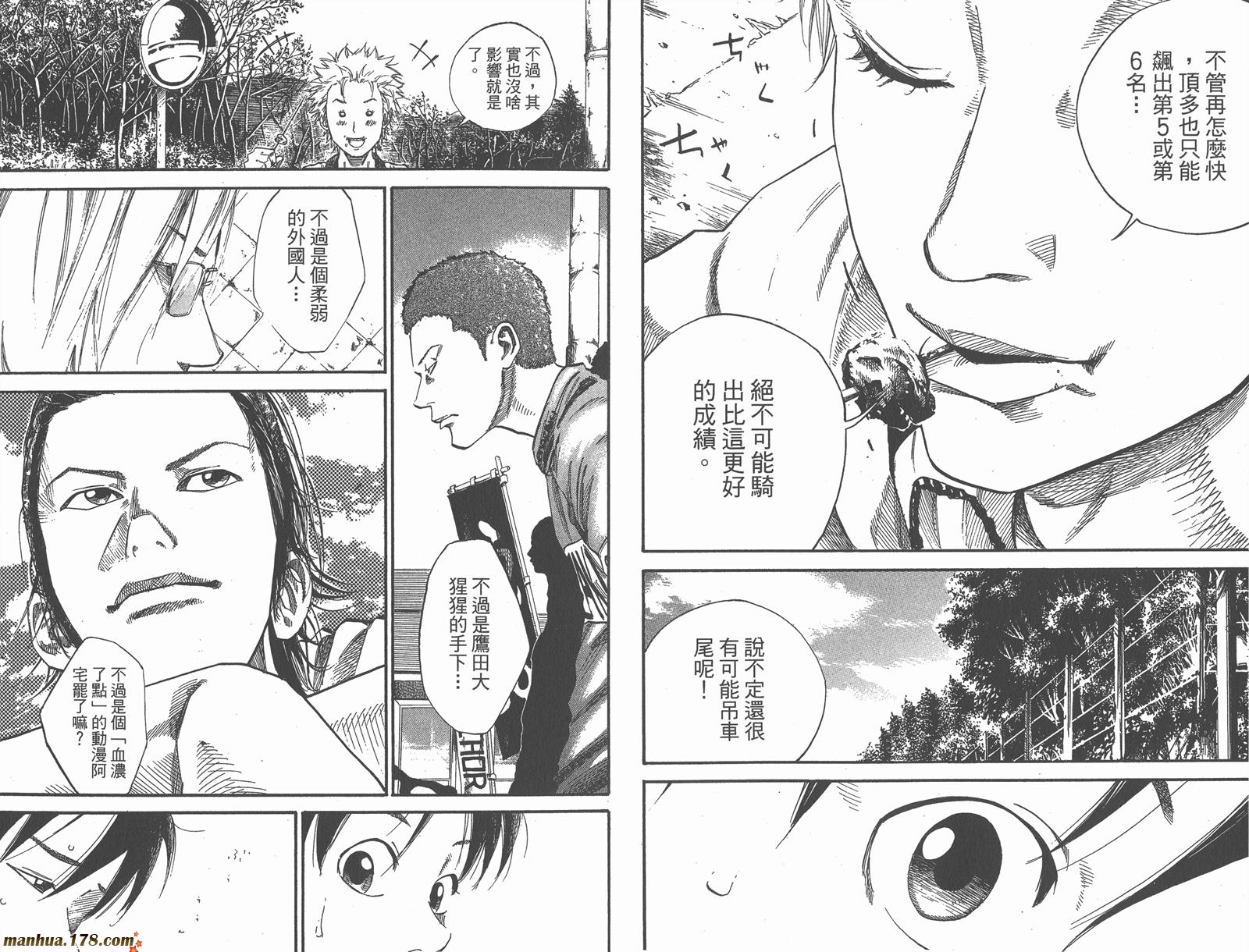 铁马少年 第13卷 第57页